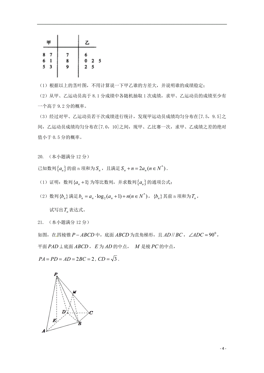 辽宁省六校协作体2018-2019学年高二数学上学期期中试题 理_第4页