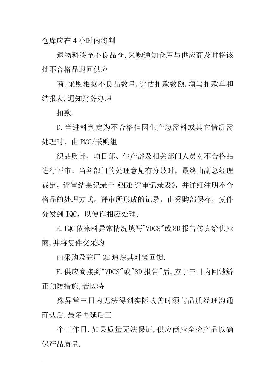 定影作业不良对策报告_第5页