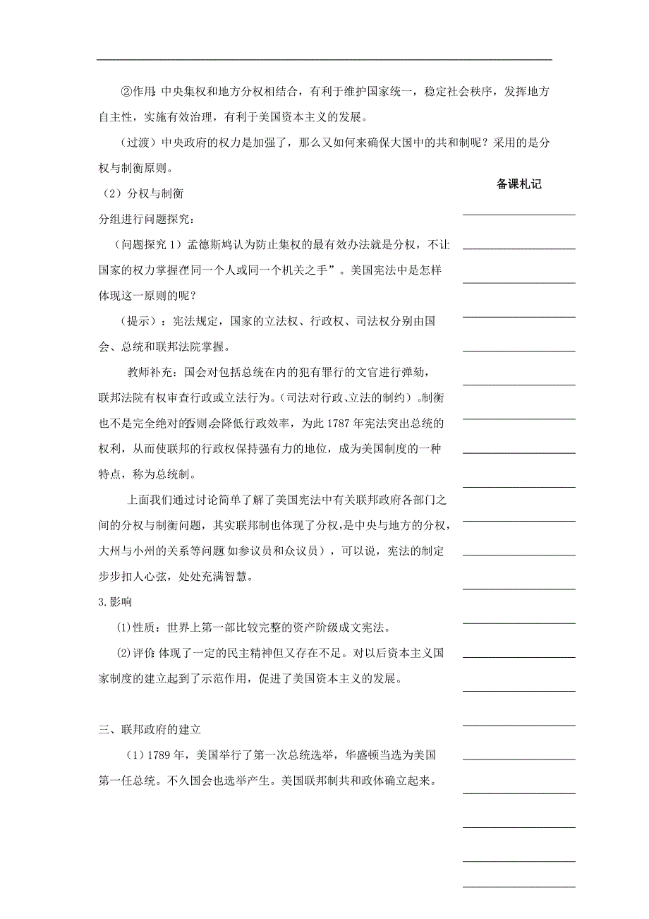 湖南省衡阳市高中历史 第三单元 近代西方资本主义政 治制度的确立与发展 第8课 美国联邦政府的建立教学案 新人教版必修1_第3页