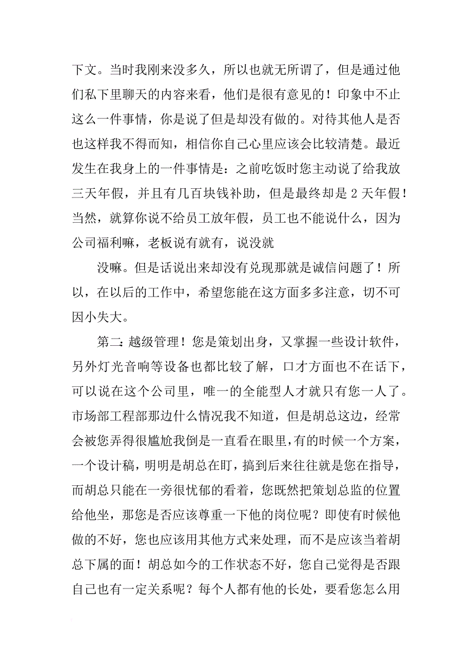 实施人员,对以后工作的计划及想法,对公司的建议_第2页