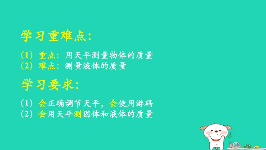 八年级物理上册 2.2《学生实验：测量质量》学习要点课件 北京课改版_第2页