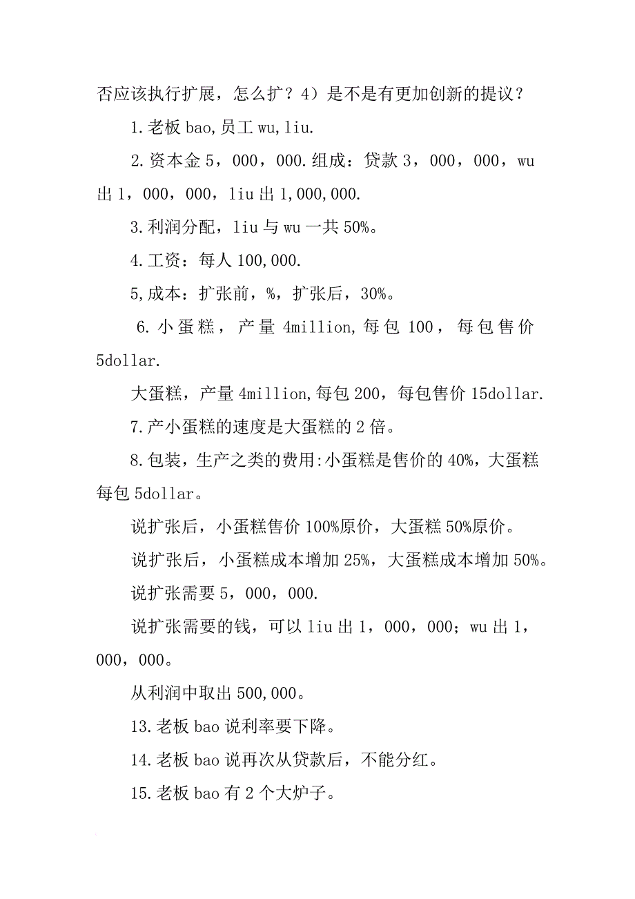 德勤面试材料_第2页