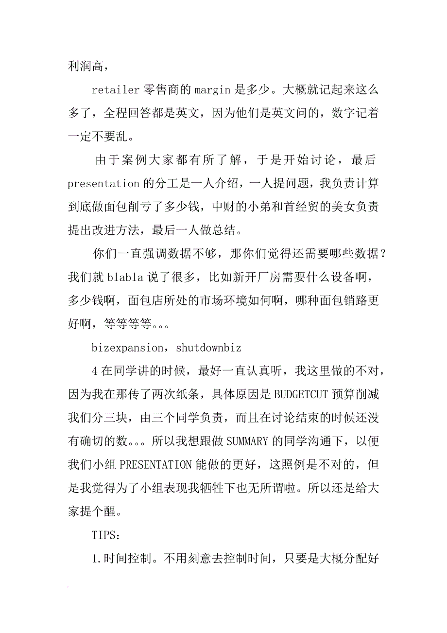 德勤面试材料_第4页