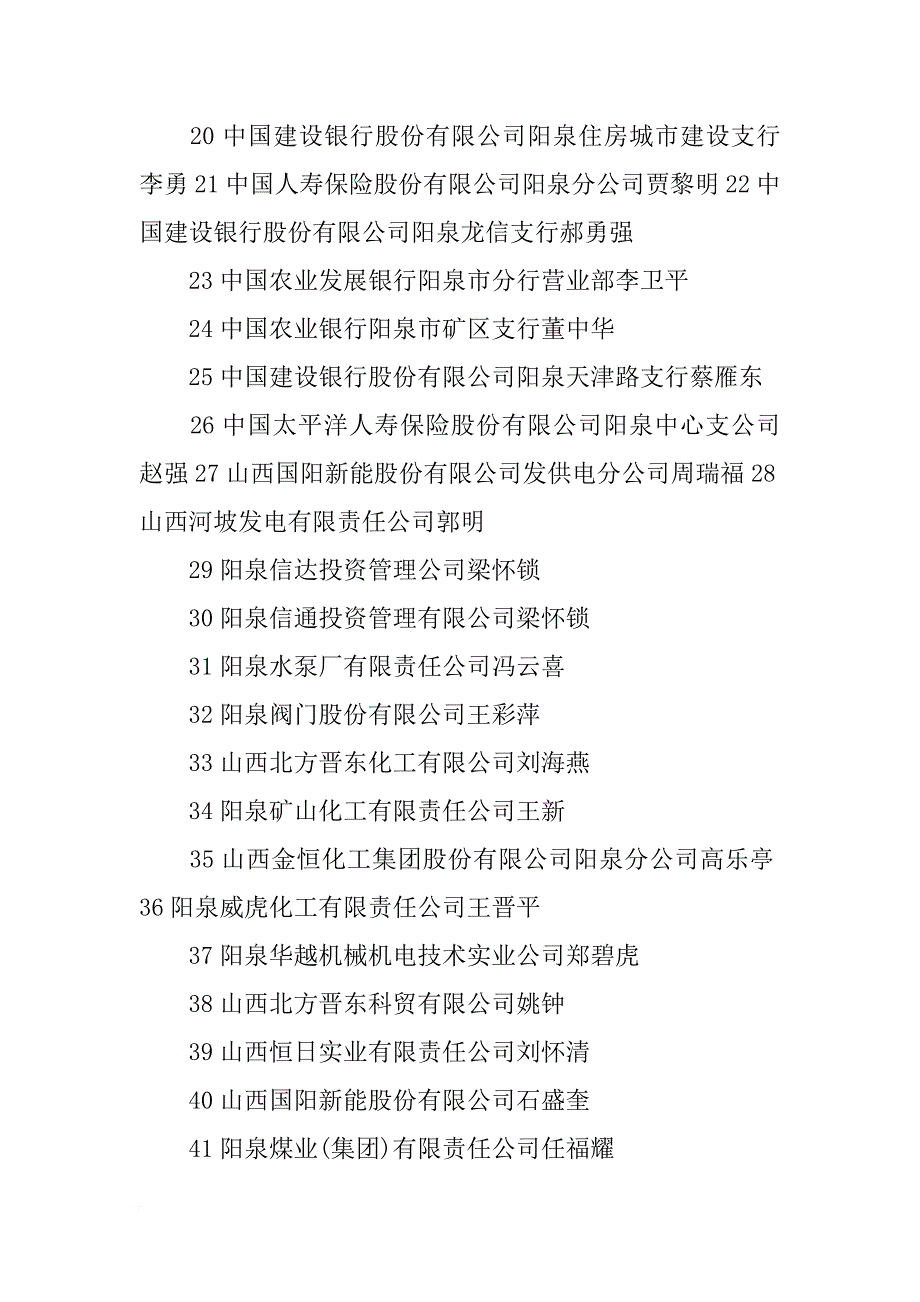 宜兴市阳泉化工材料有限公司_第2页