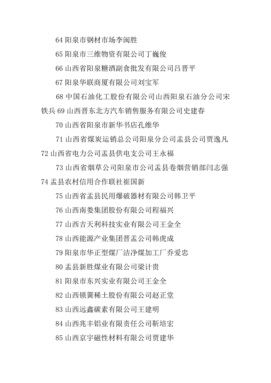 宜兴市阳泉化工材料有限公司_第4页