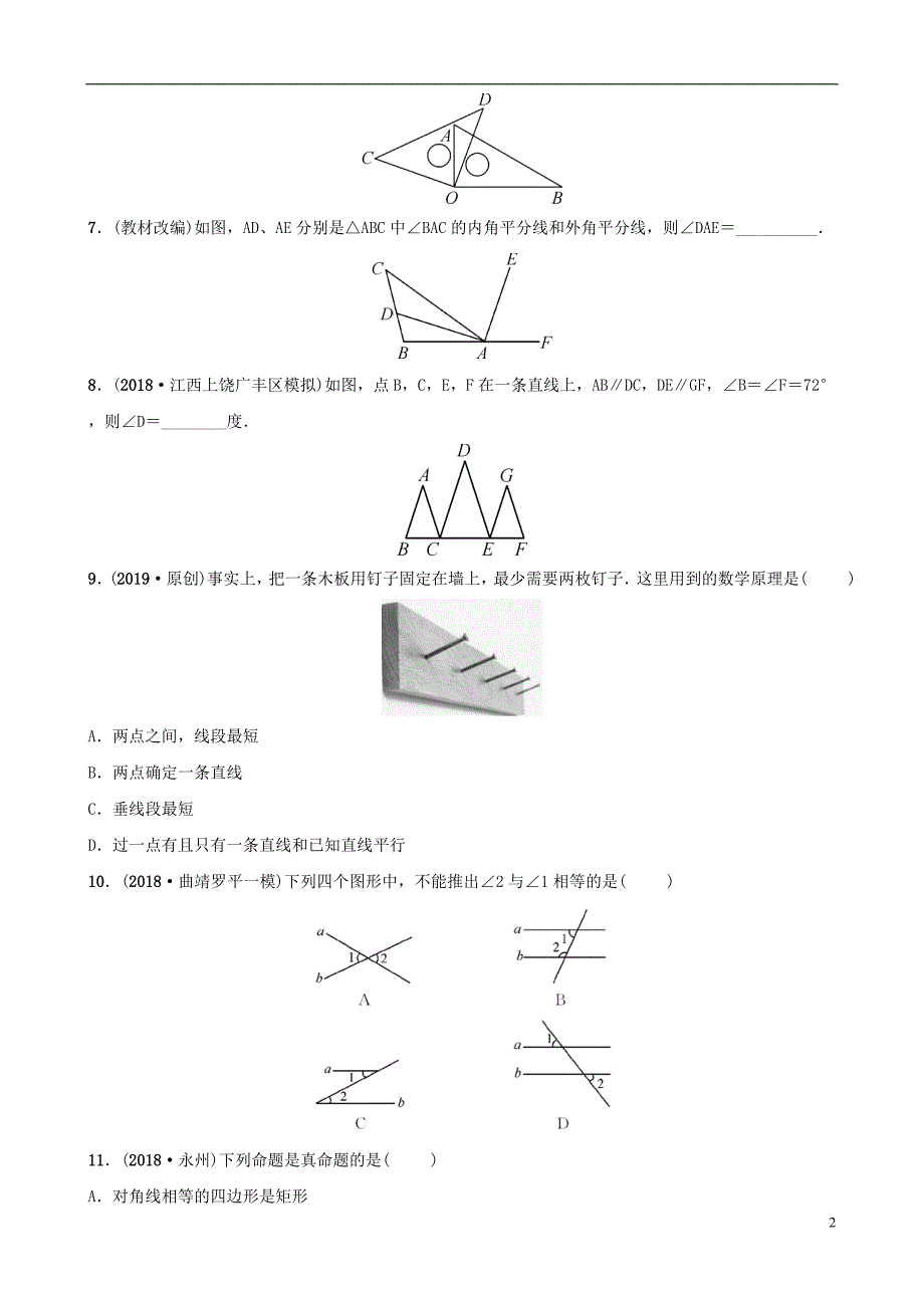 云南省2018年中考数学总复习 第四章 三角形 第一节 线段、角、相交线与平行线同步训练_第2页