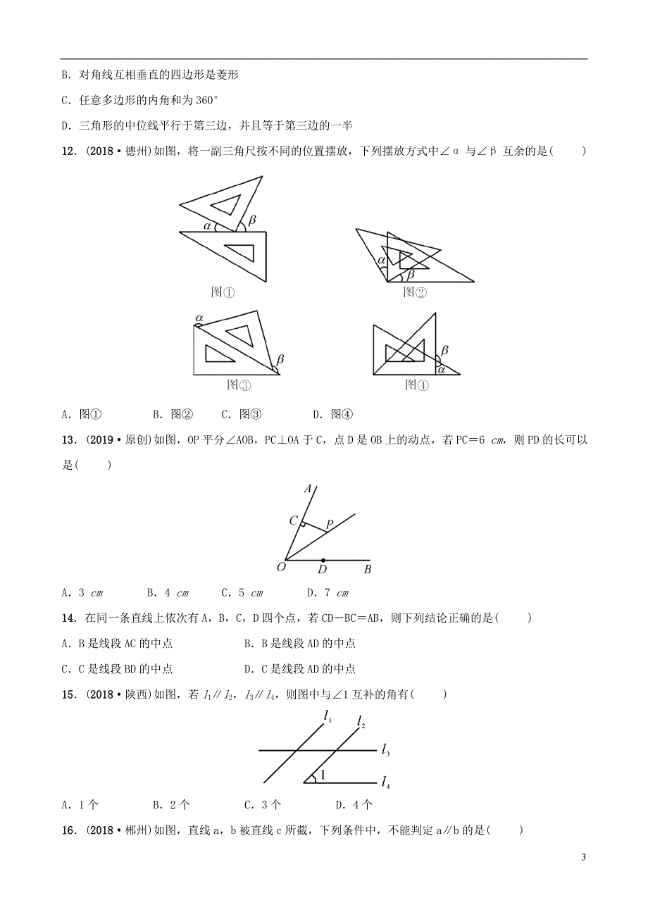 云南省2018年中考数学总复习 第四章 三角形 第一节 线段、角、相交线与平行线同步训练_第3页