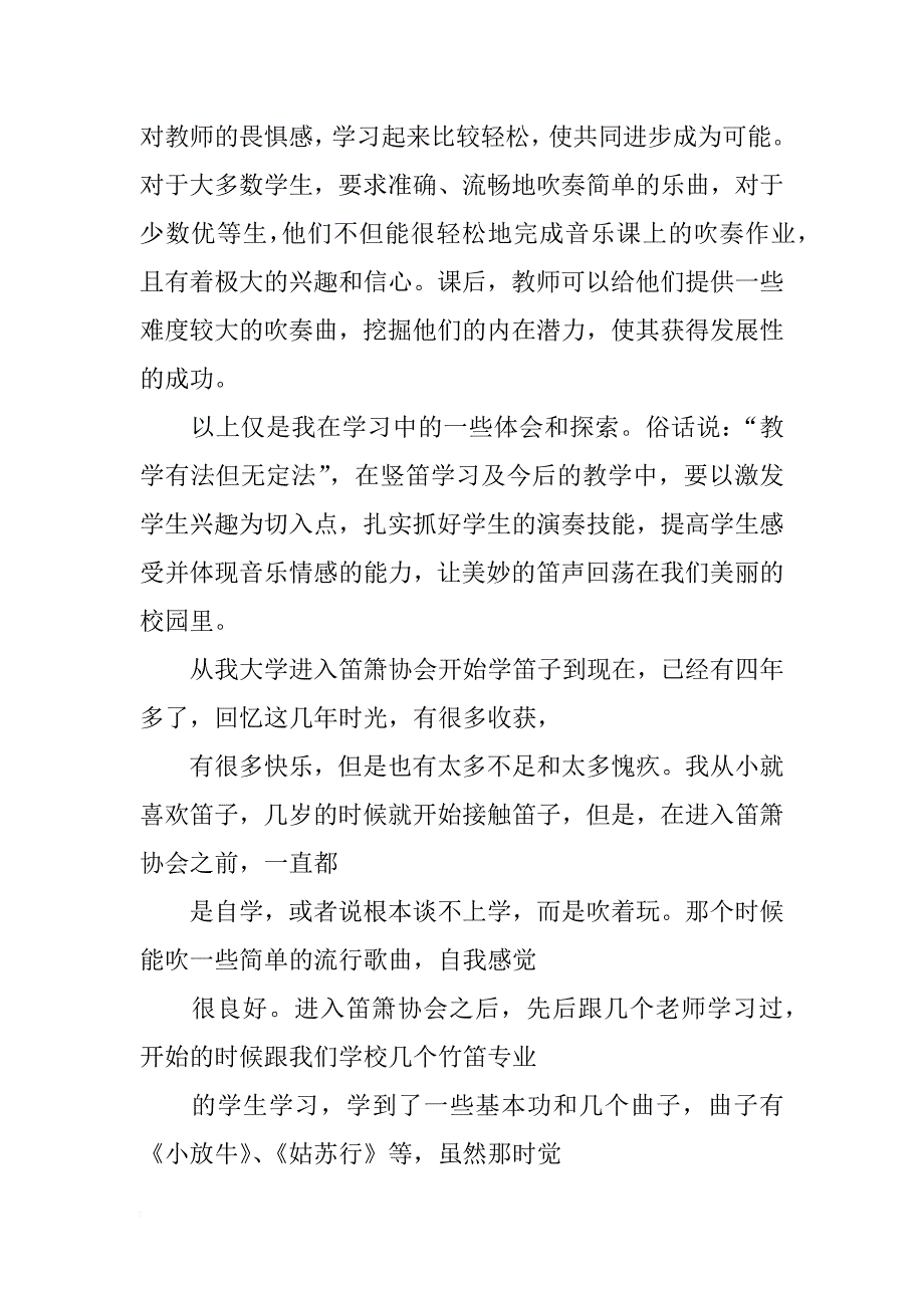 学竖笛的心得_第4页