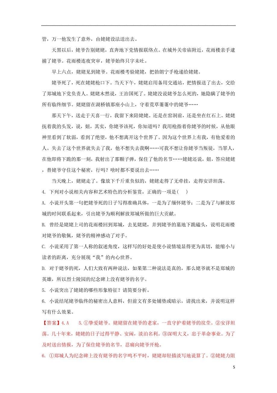 甘肃省2018-2019学年高一语文上学期第一次月考试题（含解析）_第5页