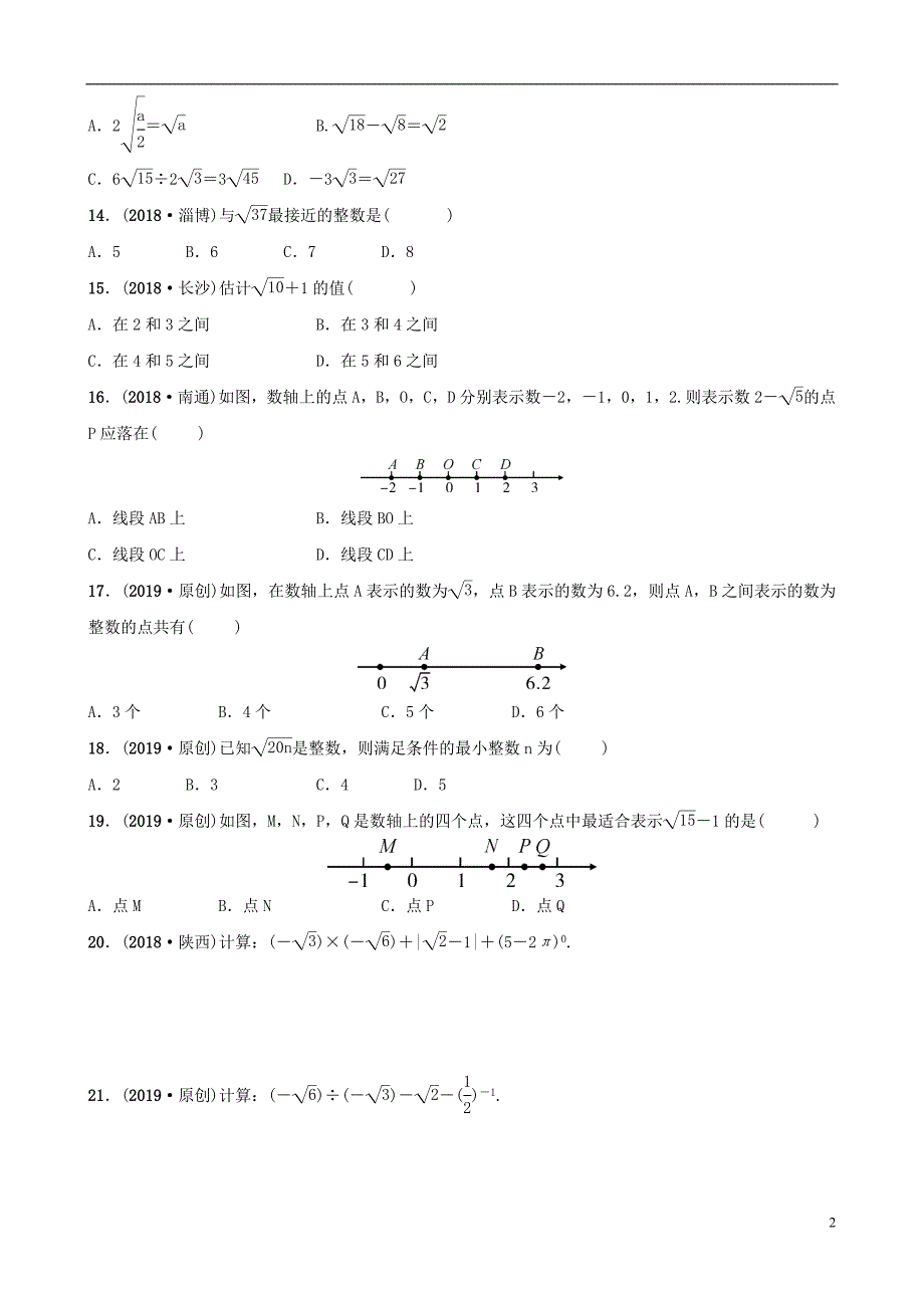 云南省2018年中考数学总复习 第一章 数与式 第二节 二次根式同步训练_第2页