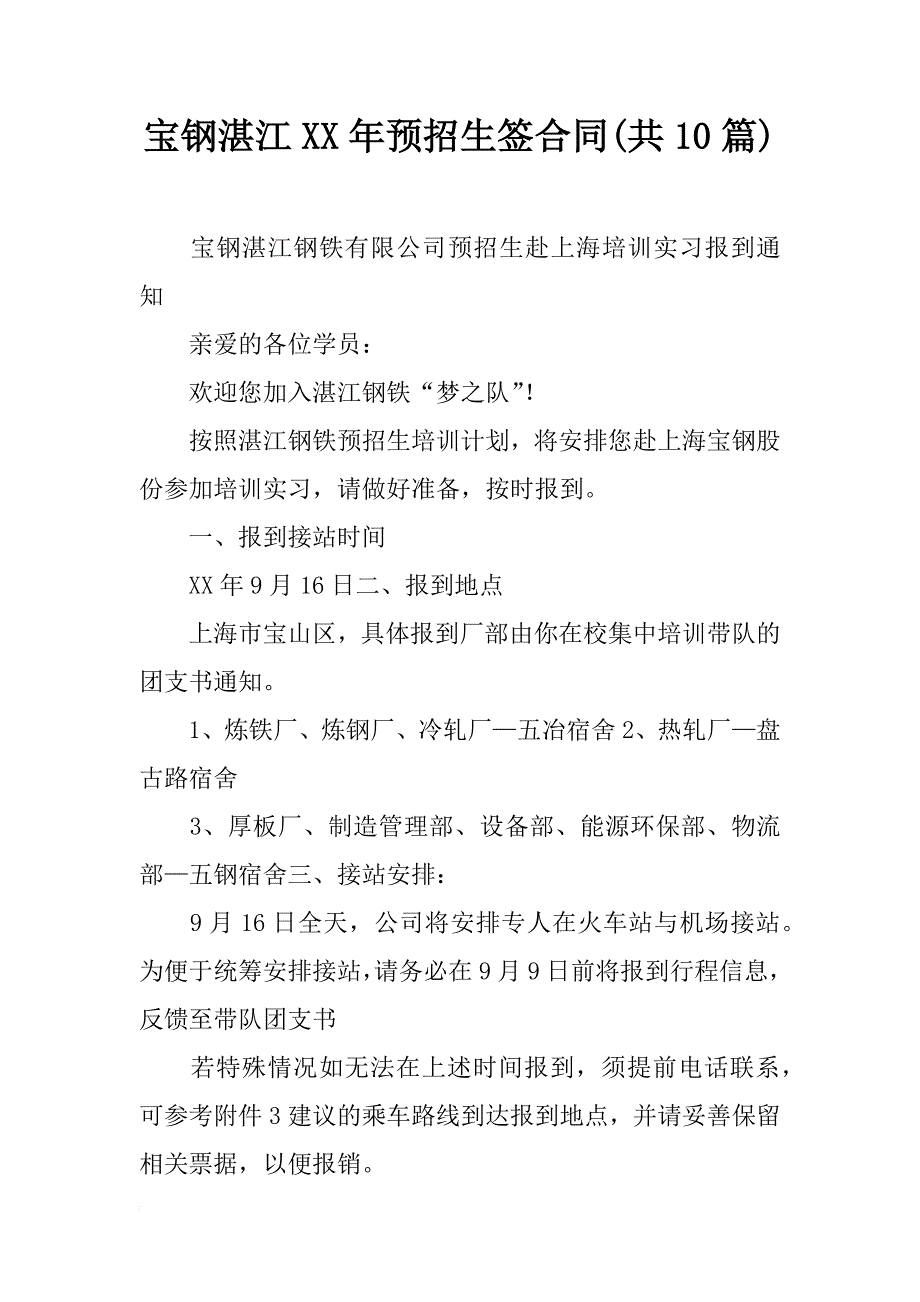 宝钢湛年预招生签合同(共10篇)_第1页