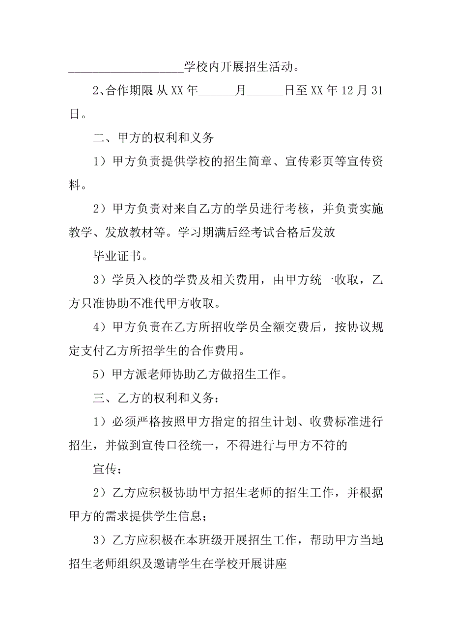 宝钢湛年预招生签合同(共10篇)_第4页