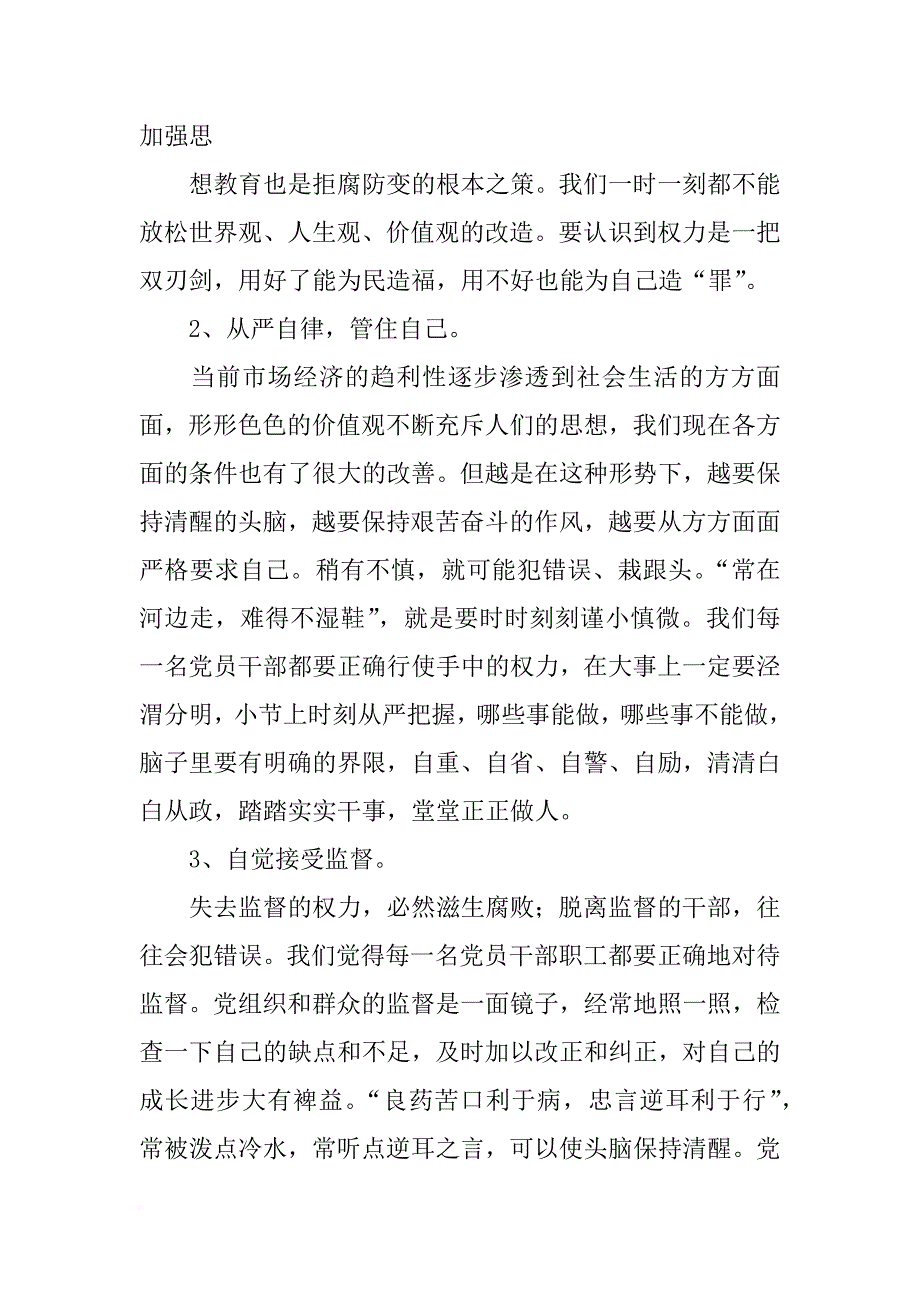 打苍蝇,反腐,心得体会(共9篇)_第2页