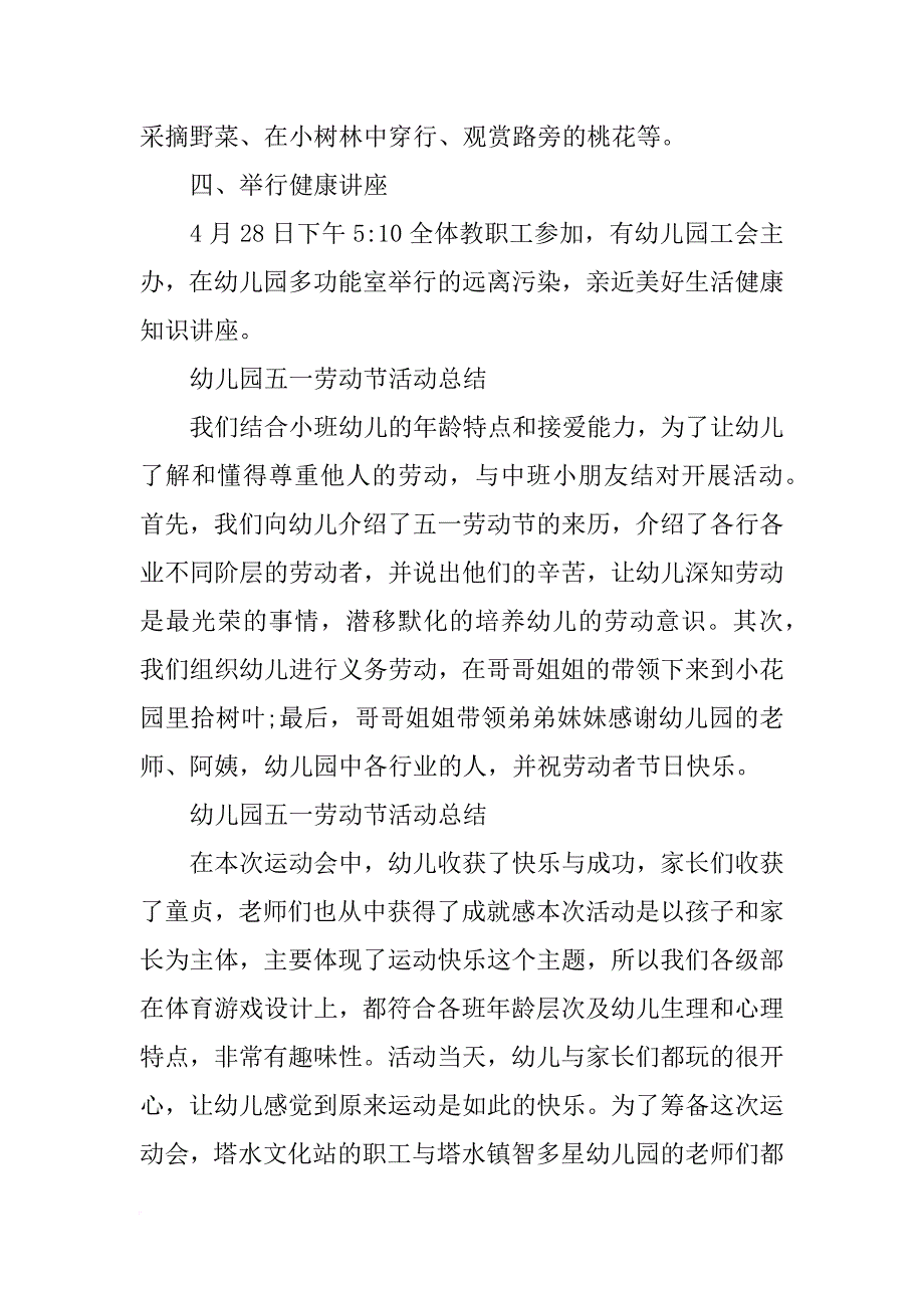 幼儿园劳动节总结_第2页