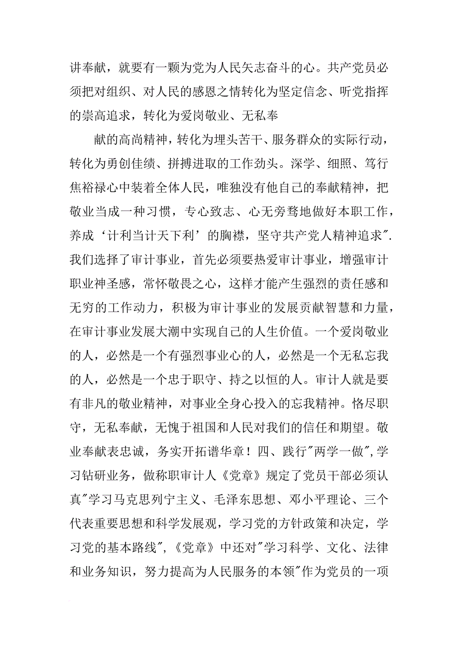 审计,两学一做,发言_第4页