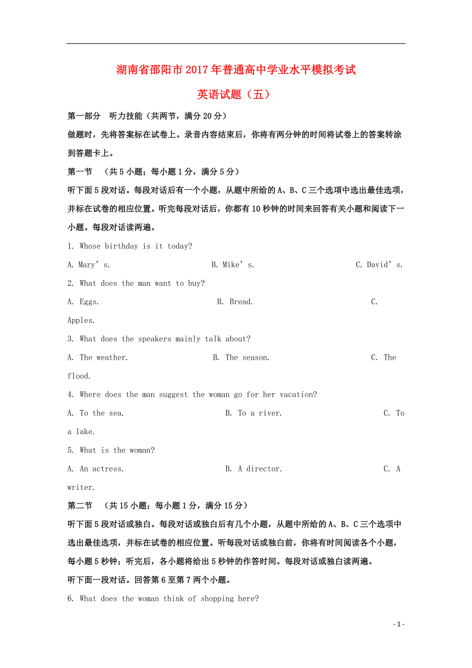 湖南省邵阳市2017年普通高中高二英语学业水平模拟考试试题（五，含解析）_第1页