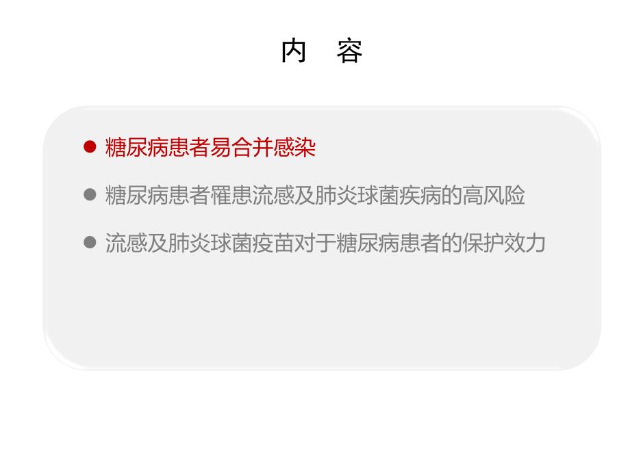 二、糖尿病患者合并感染防治_第2页