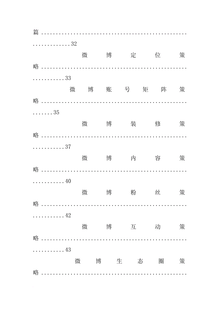 微报告微指数_第3页