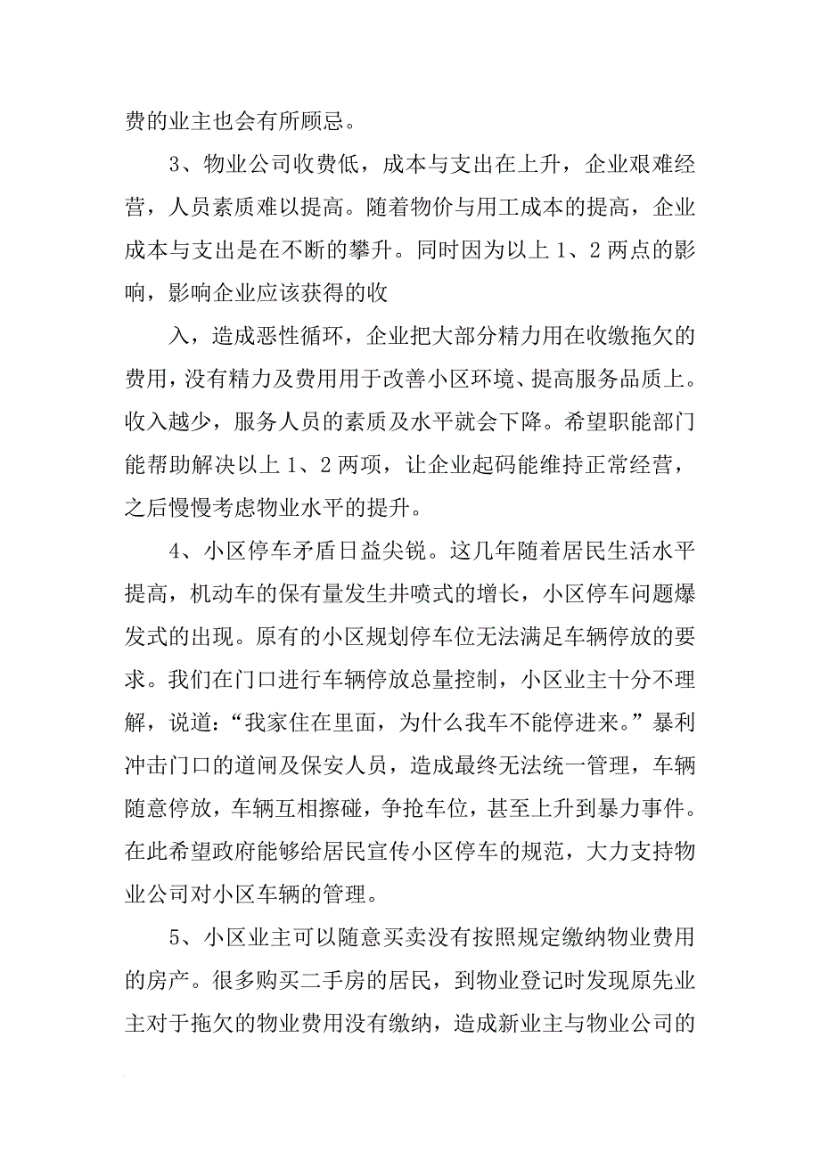 房管局办总证报告_第2页