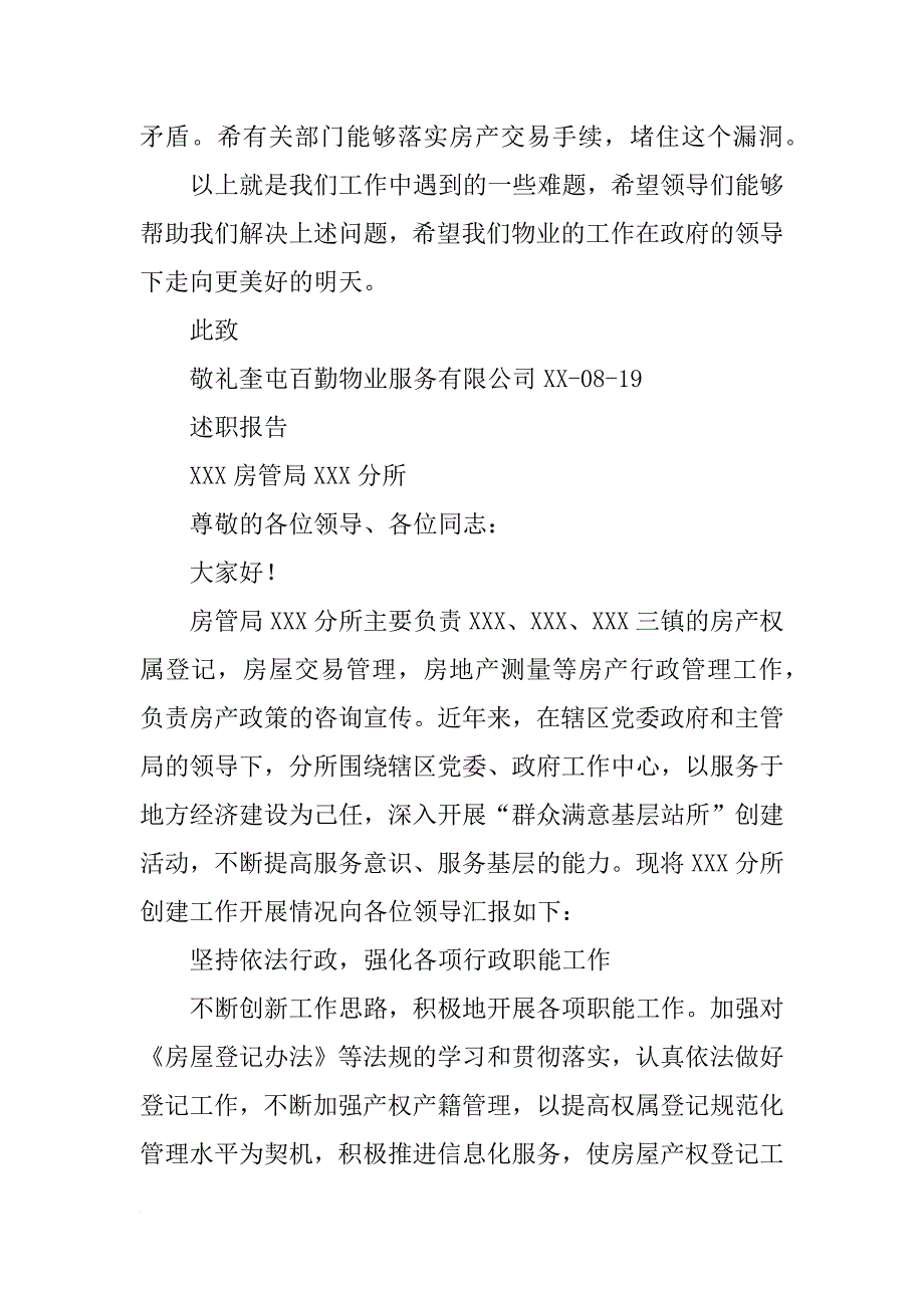 房管局办总证报告_第3页