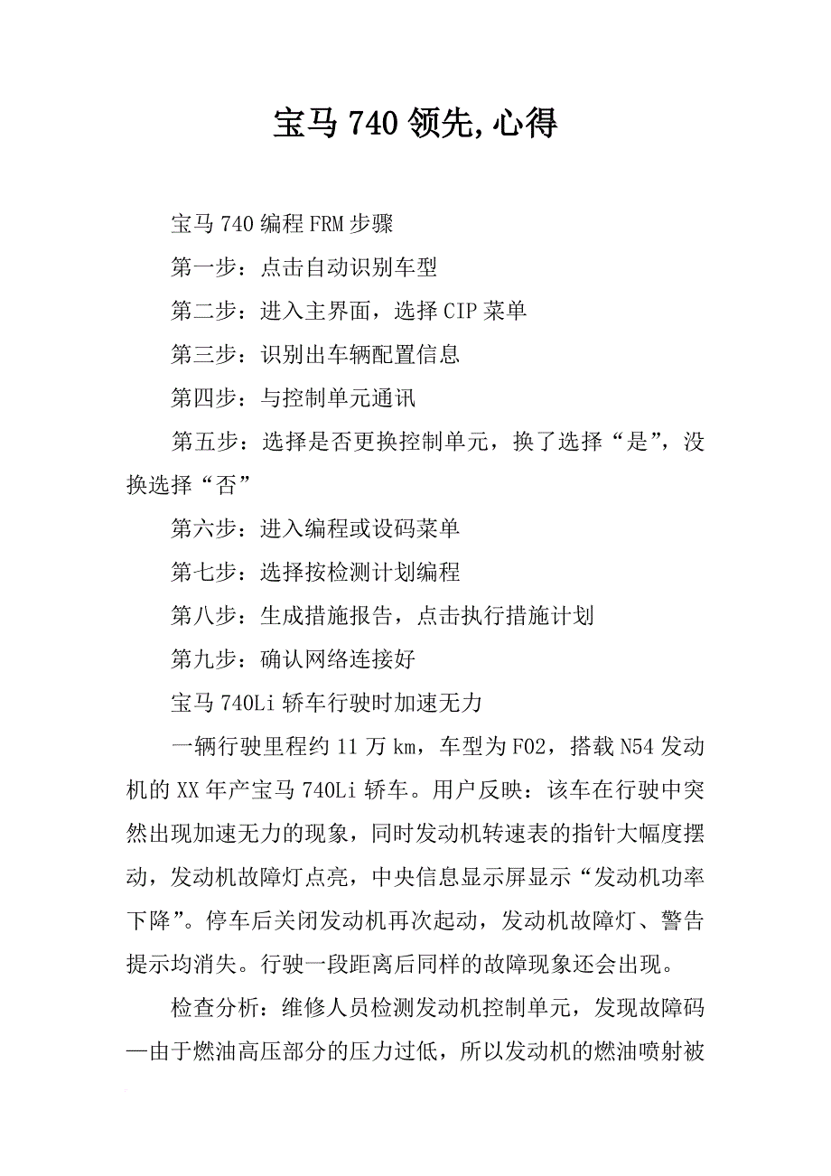 宝马740领先,心得_第1页