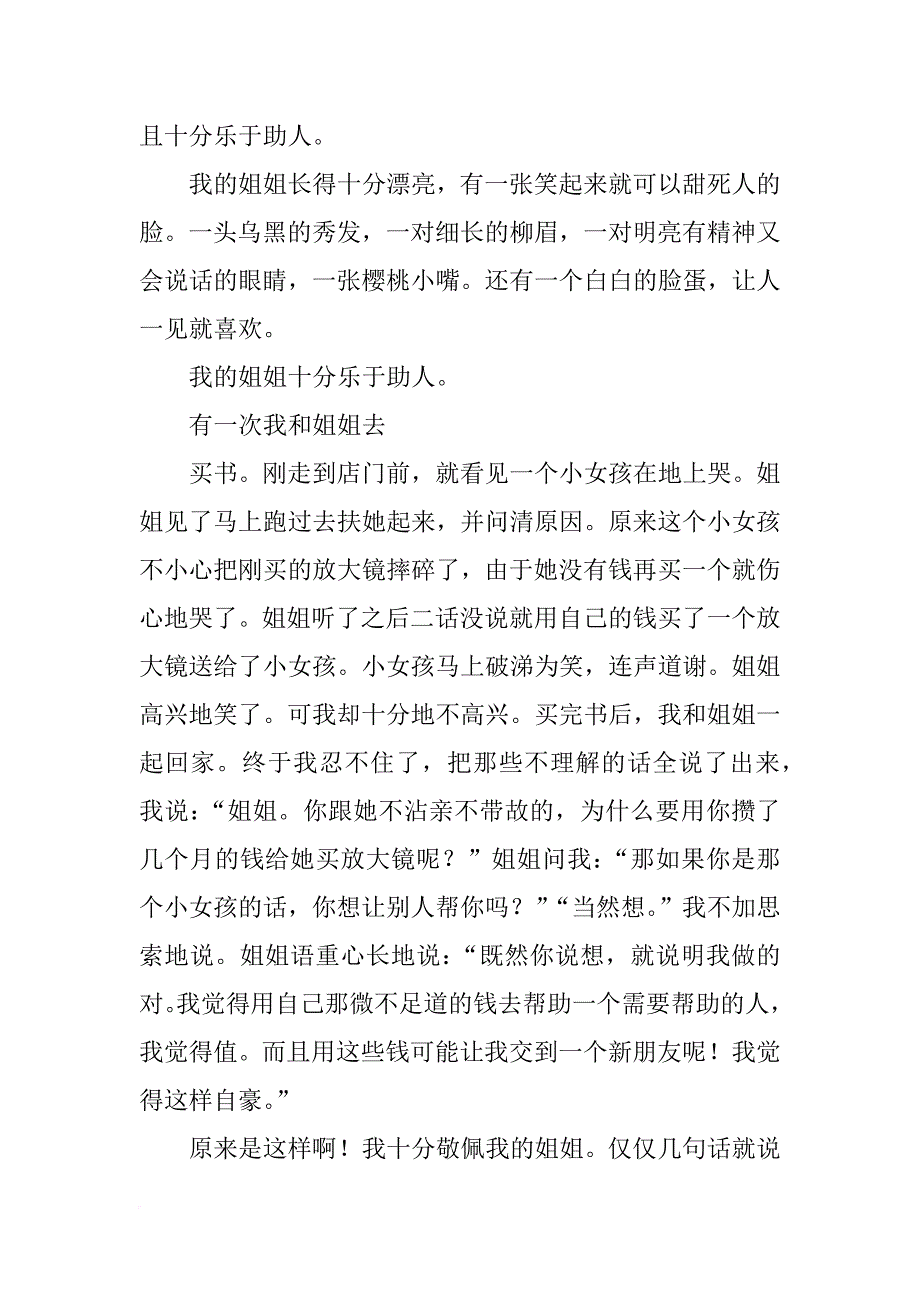 我的姐姐作文书(共8篇)_第3页