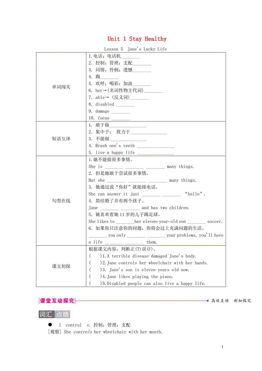 2018年秋九年级英语上册 unit 1 stay healthy lesson 5 jane’s lucky life同步练习 （新版）冀教版_第1页