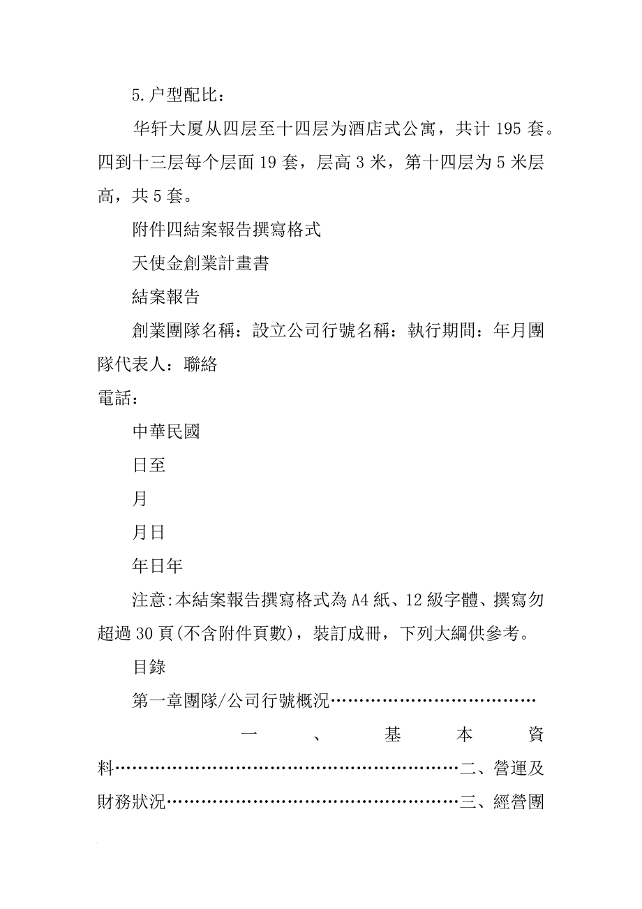 工程结案报告_第4页