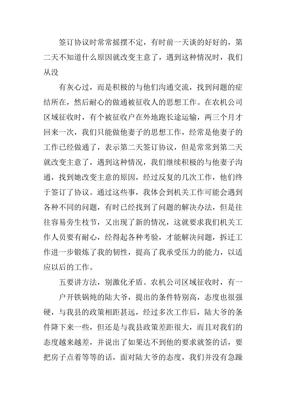 征拆工作个人总结(共10篇)_第4页