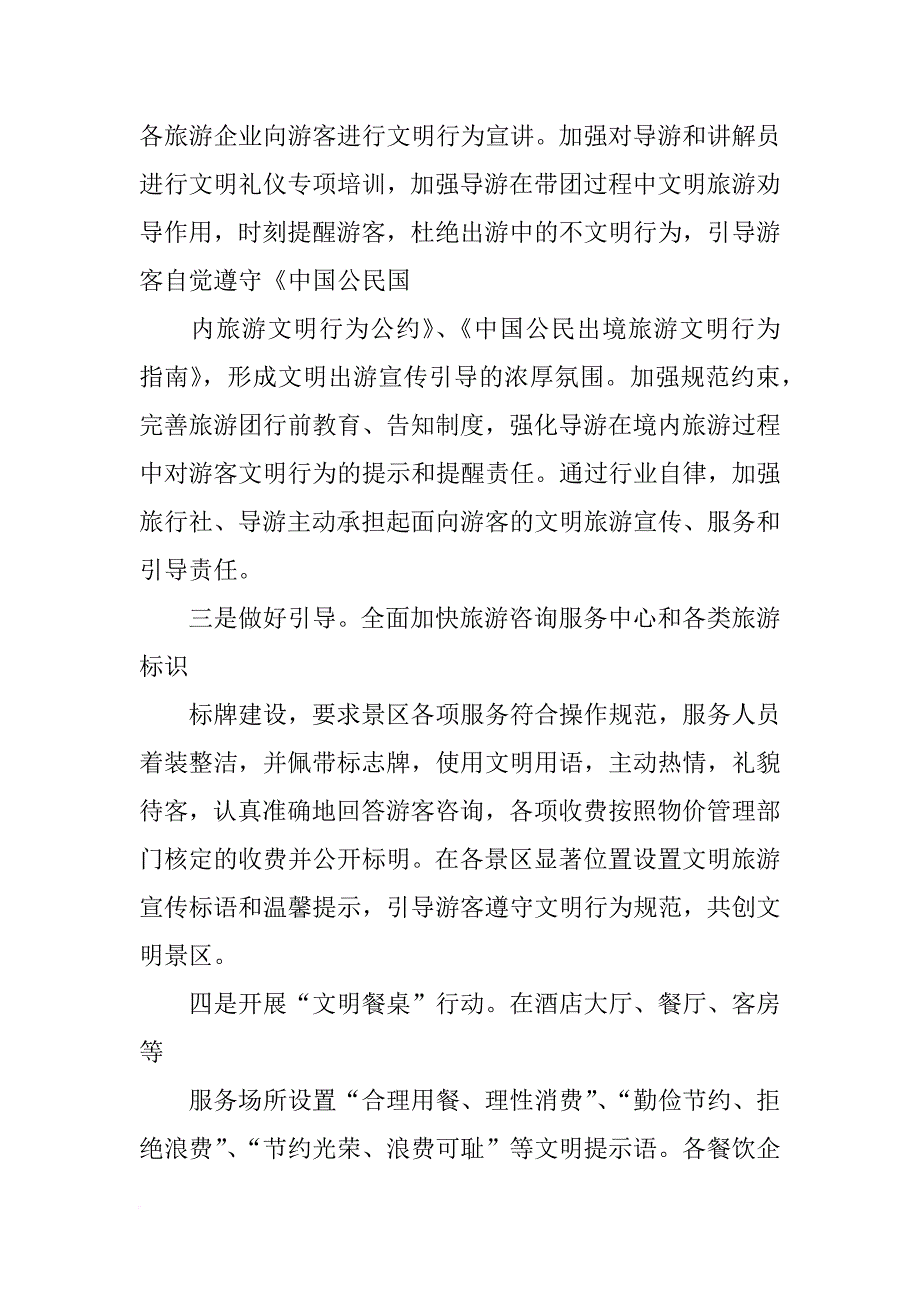 宣传文明旅游总结_第2页