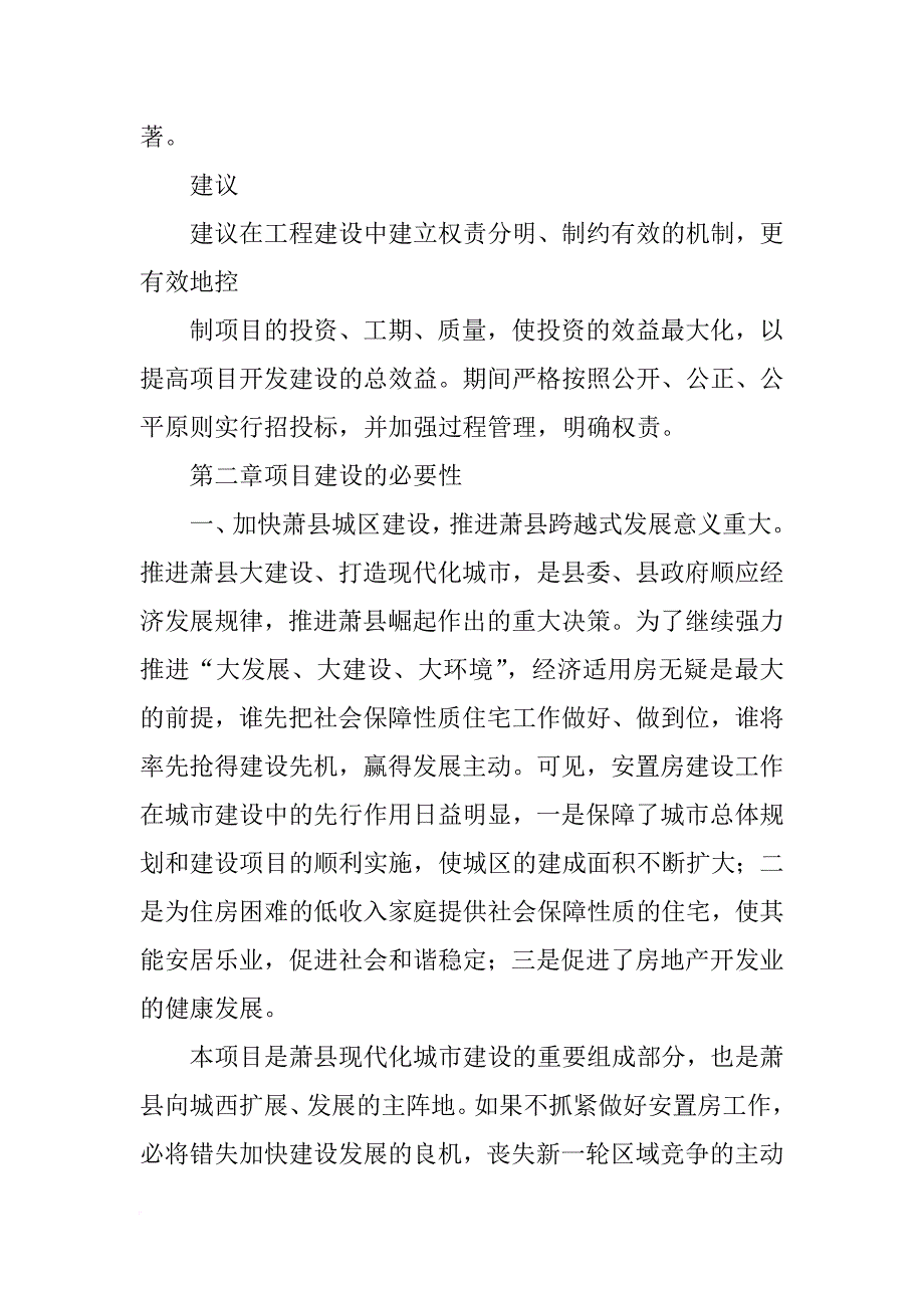 安置房可研报告_第3页