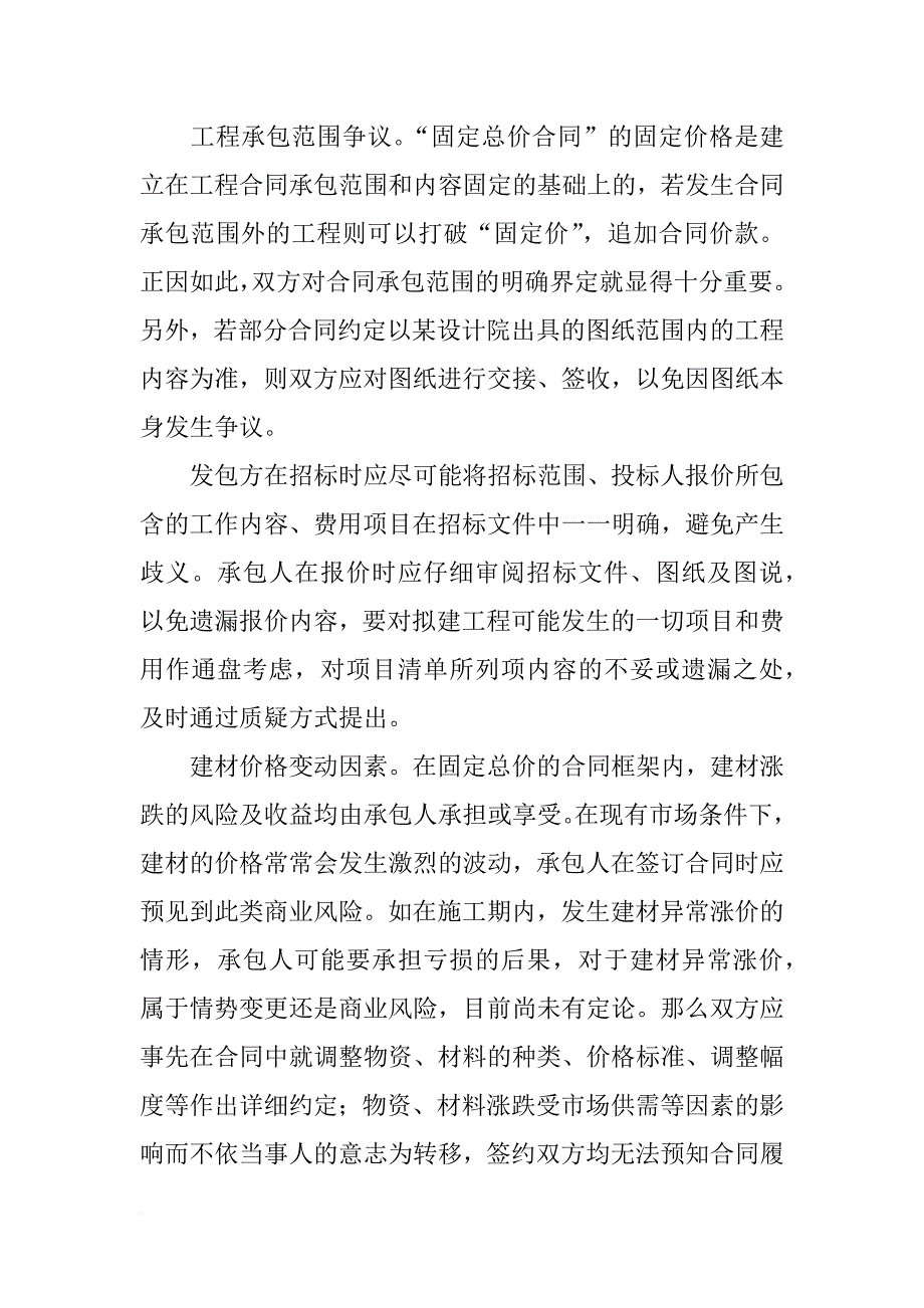 总价包干合同,结算_第2页