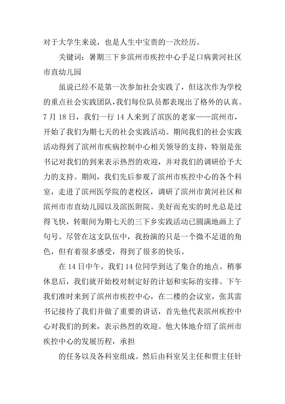 手足口病社会实践报告_第2页