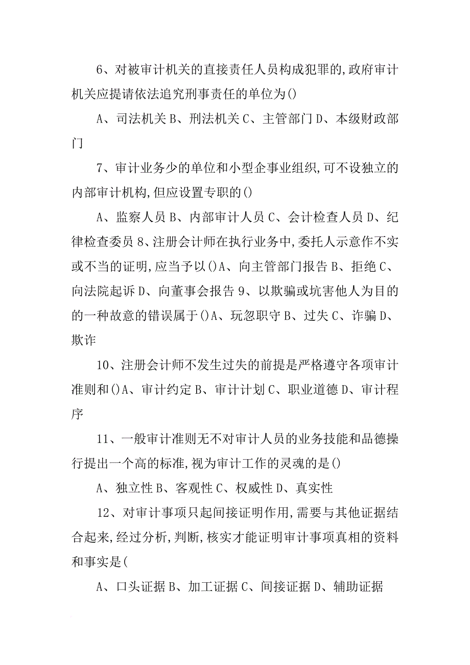 审计人员编制审计计划的内容包括(,)_第2页