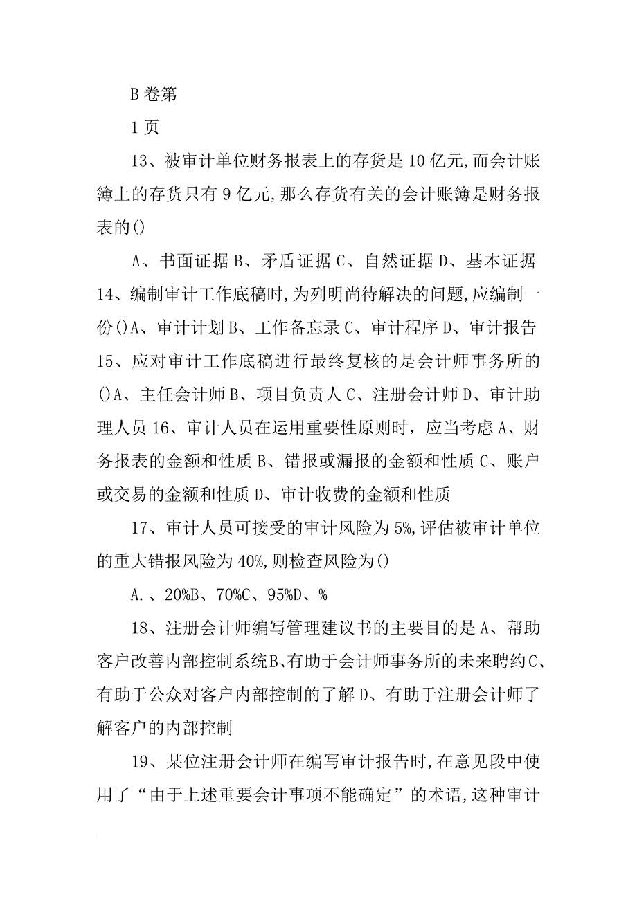 审计人员编制审计计划的内容包括(,)_第3页