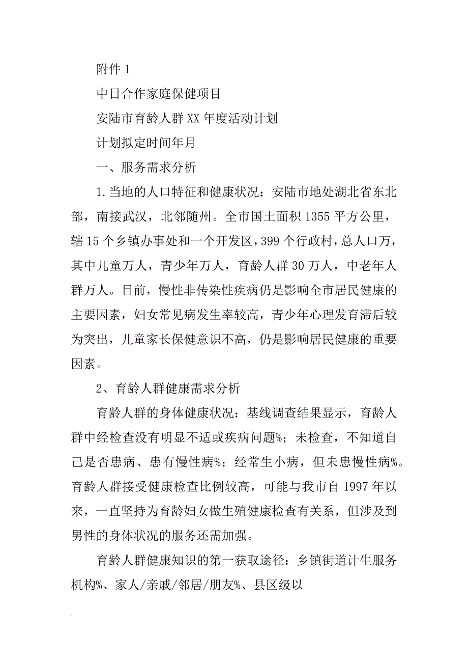 安陆市妇幼保健计划生育中心(共9篇)_第3页
