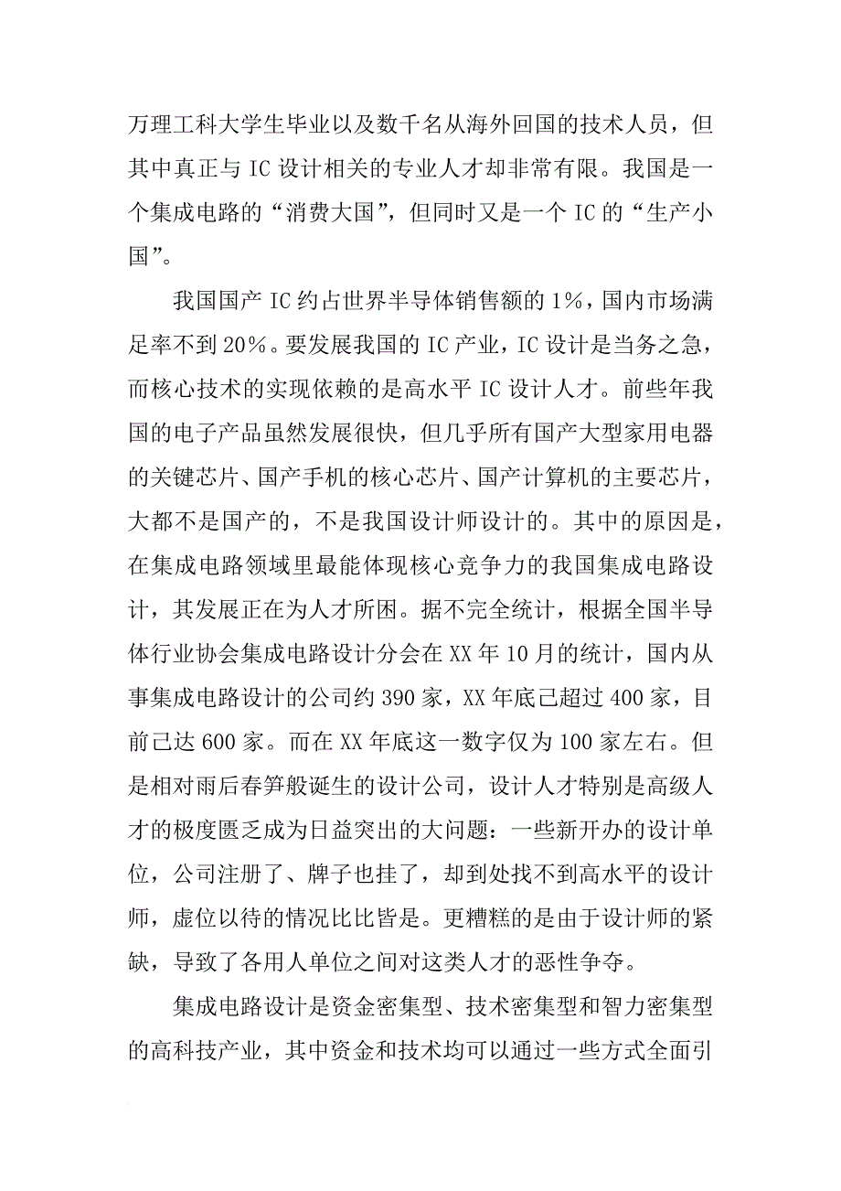 微电子调查报告(共9篇)_第2页