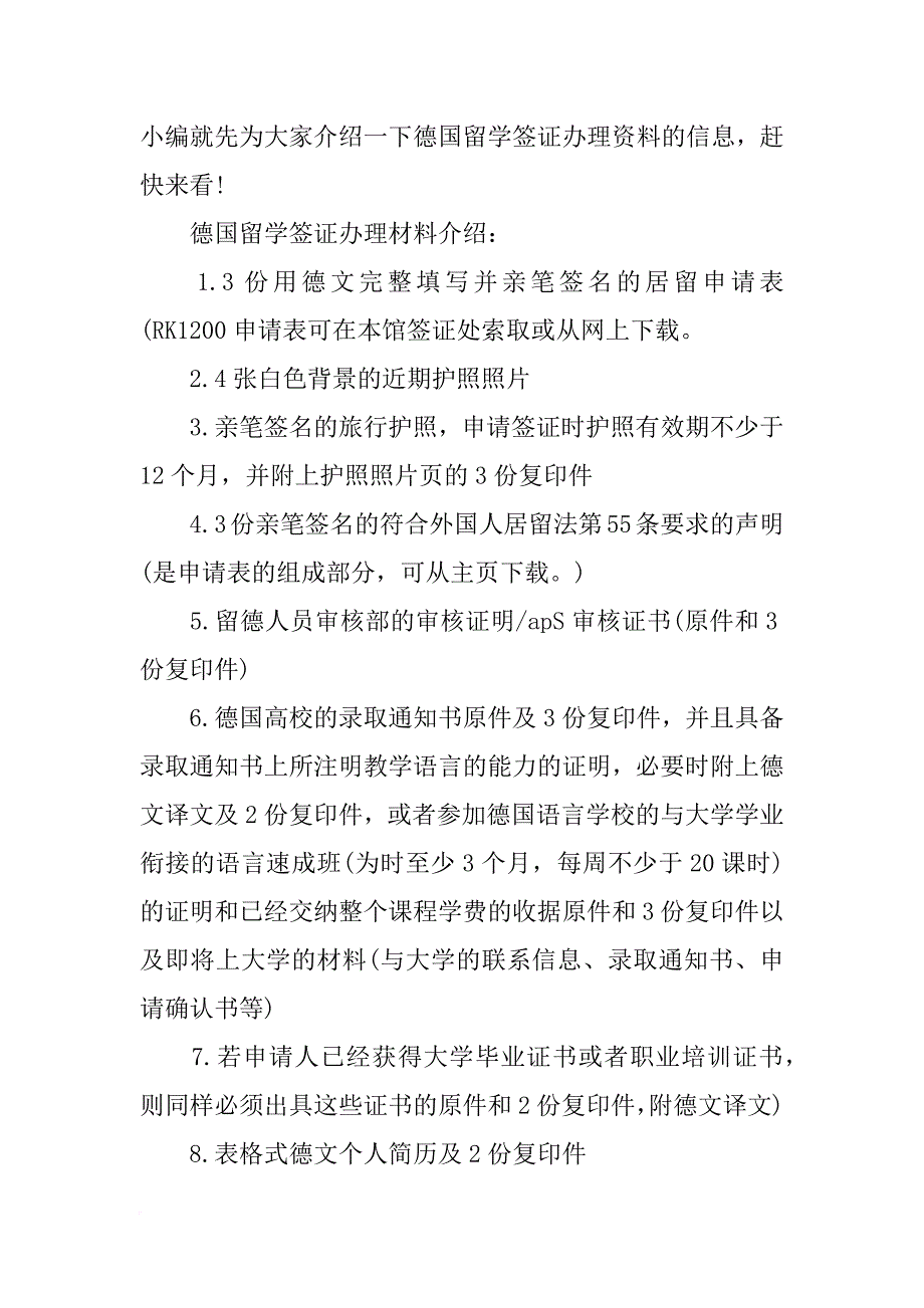 德国博士签证到底需要哪些材料_第4页