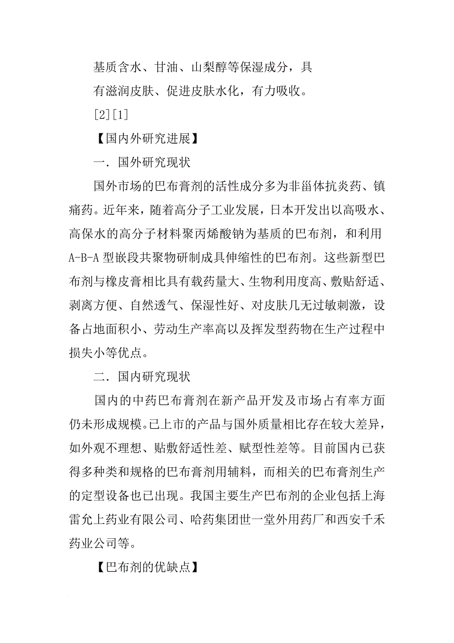 巴布剂基质调材料_第3页