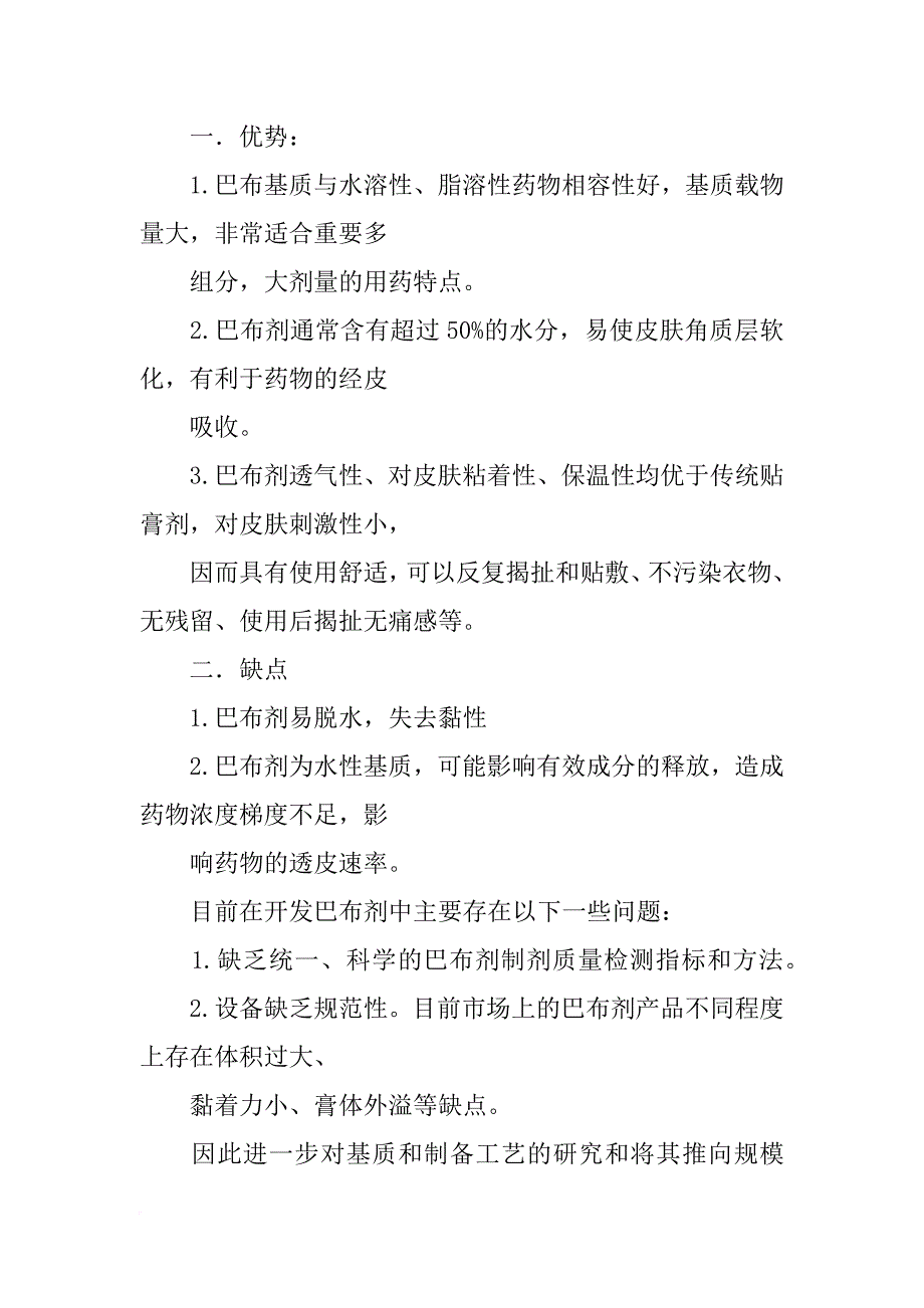 巴布剂基质调材料_第4页