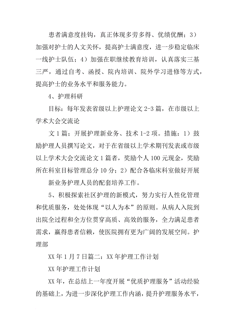 护理学会工作计划(共7篇)_第4页