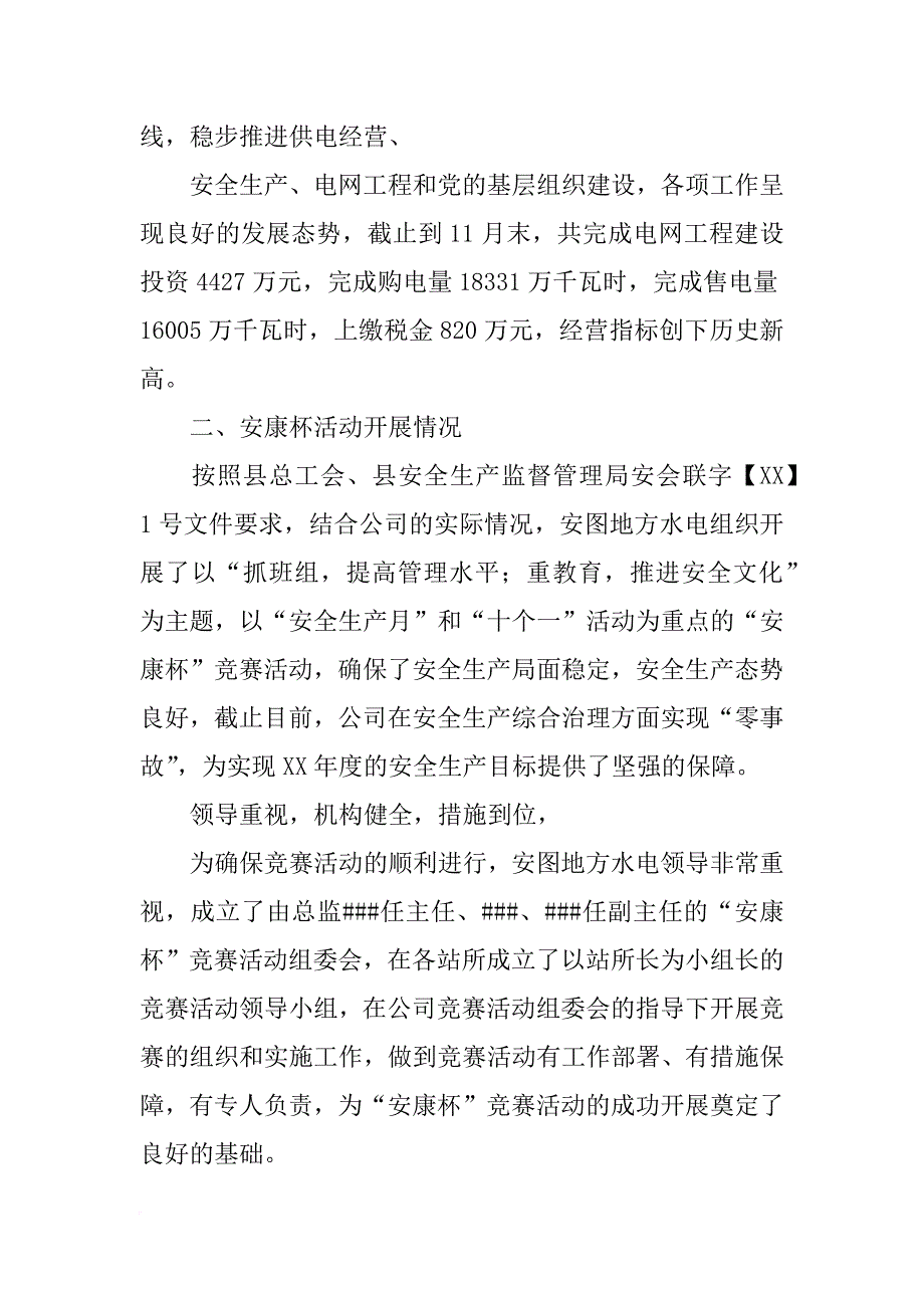 安康杯竞赛汇报材料(共10篇)_第2页