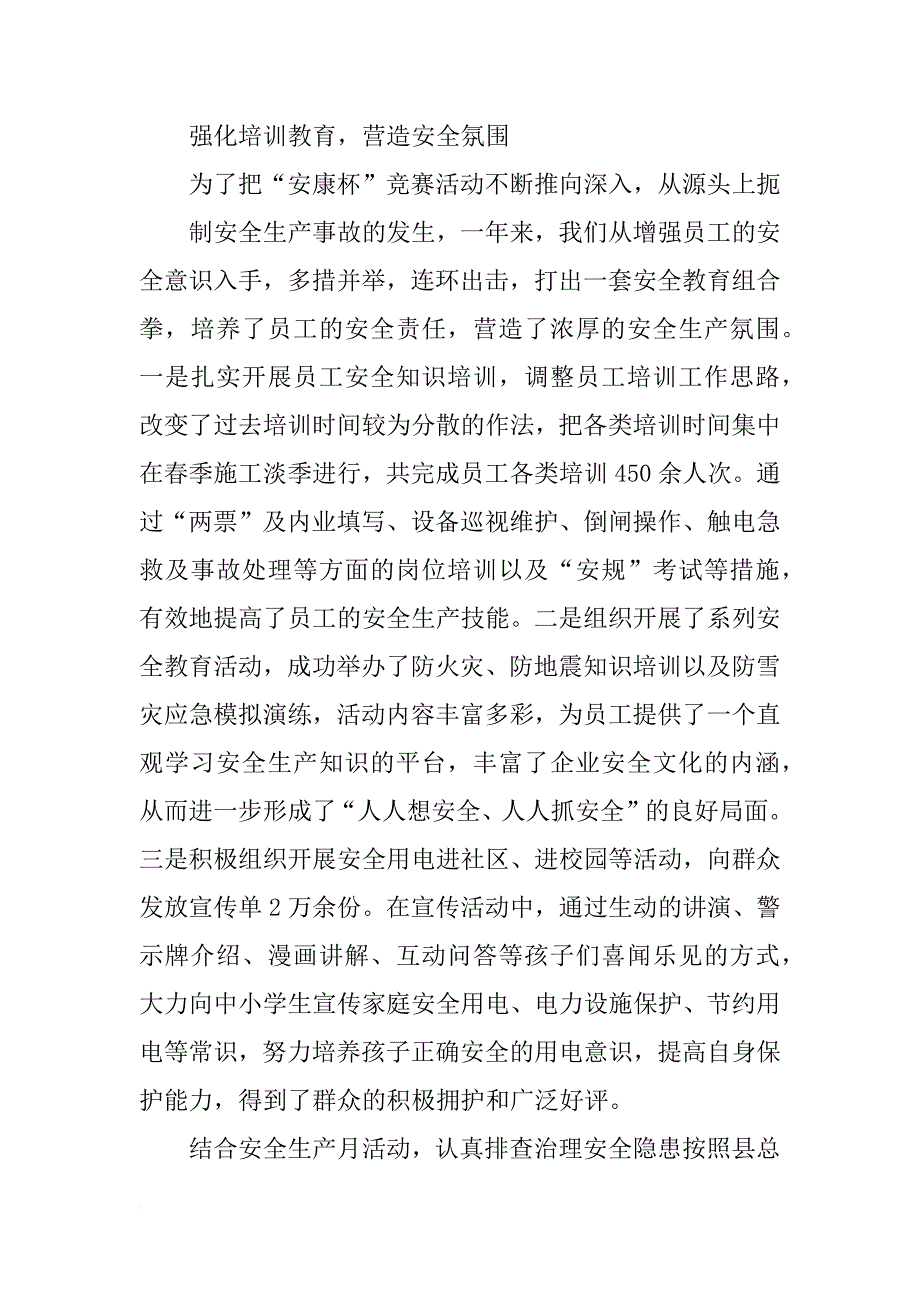 安康杯竞赛汇报材料(共10篇)_第3页