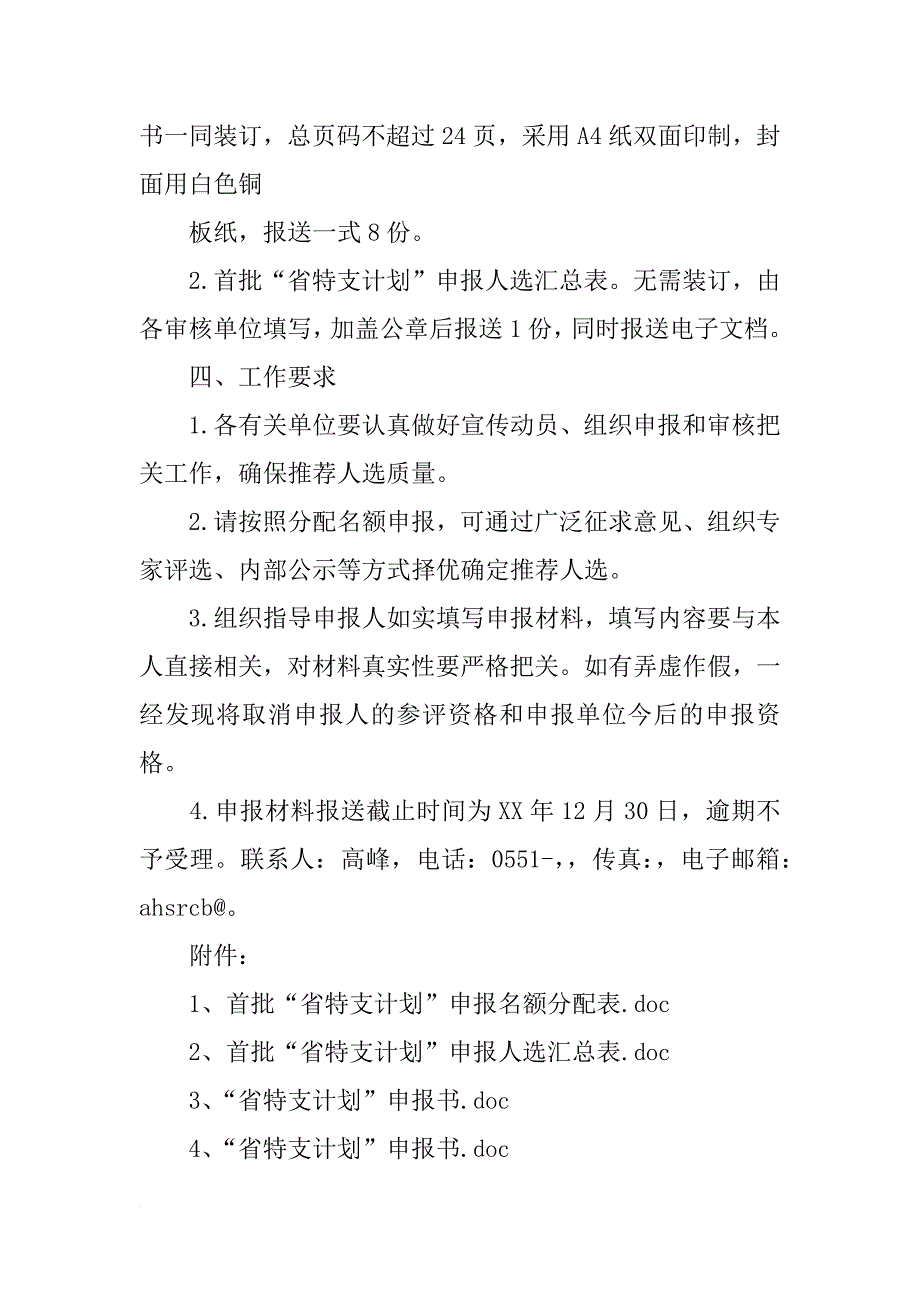 安徽省第二批特支计划_第4页