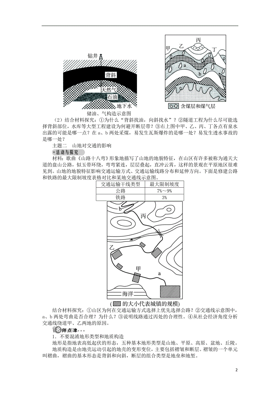 高中地理 第四章 地表形态的塑造 第二节 山地的形成导学案 新人教版必修1_第2页