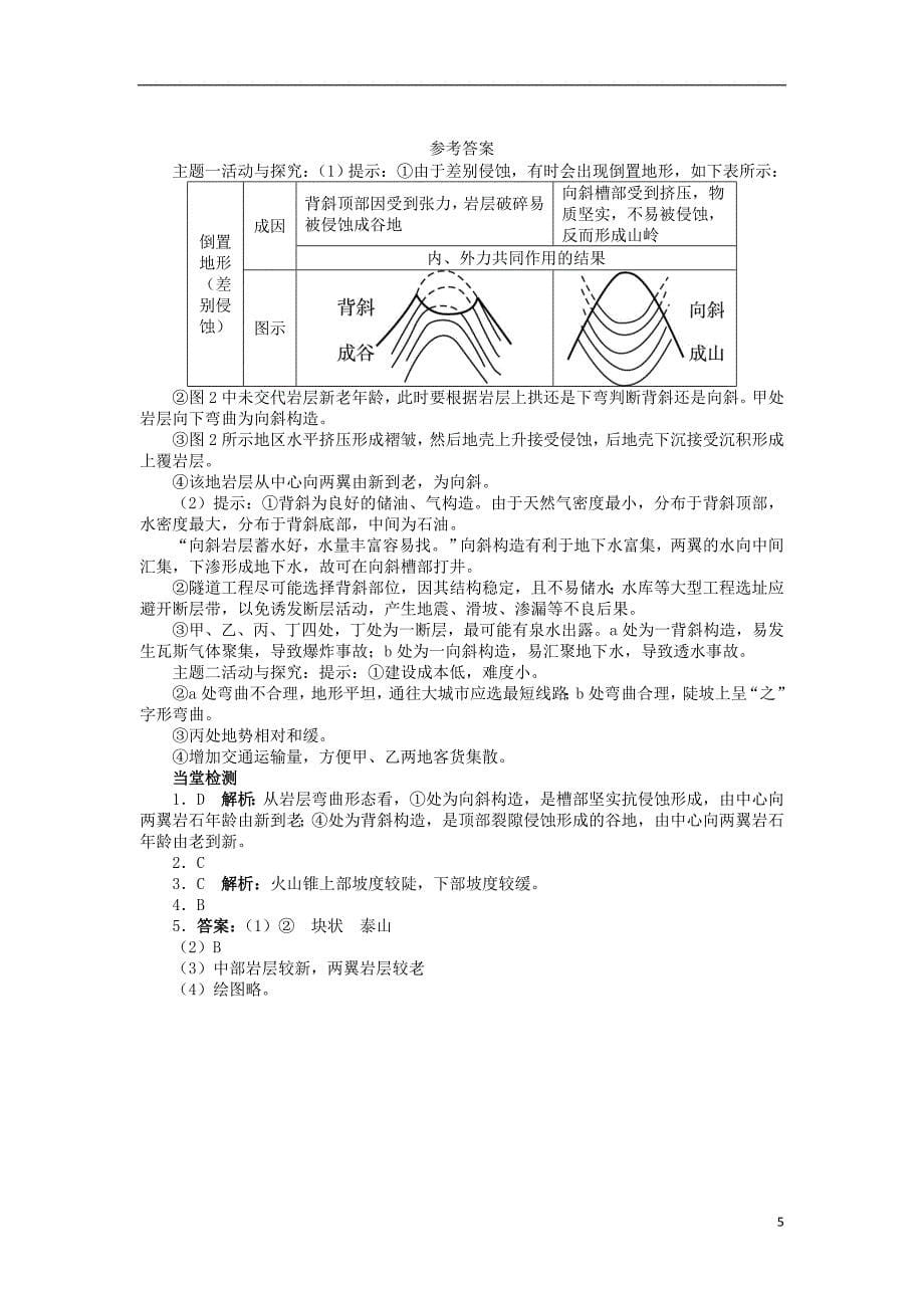 高中地理 第四章 地表形态的塑造 第二节 山地的形成导学案 新人教版必修1_第5页