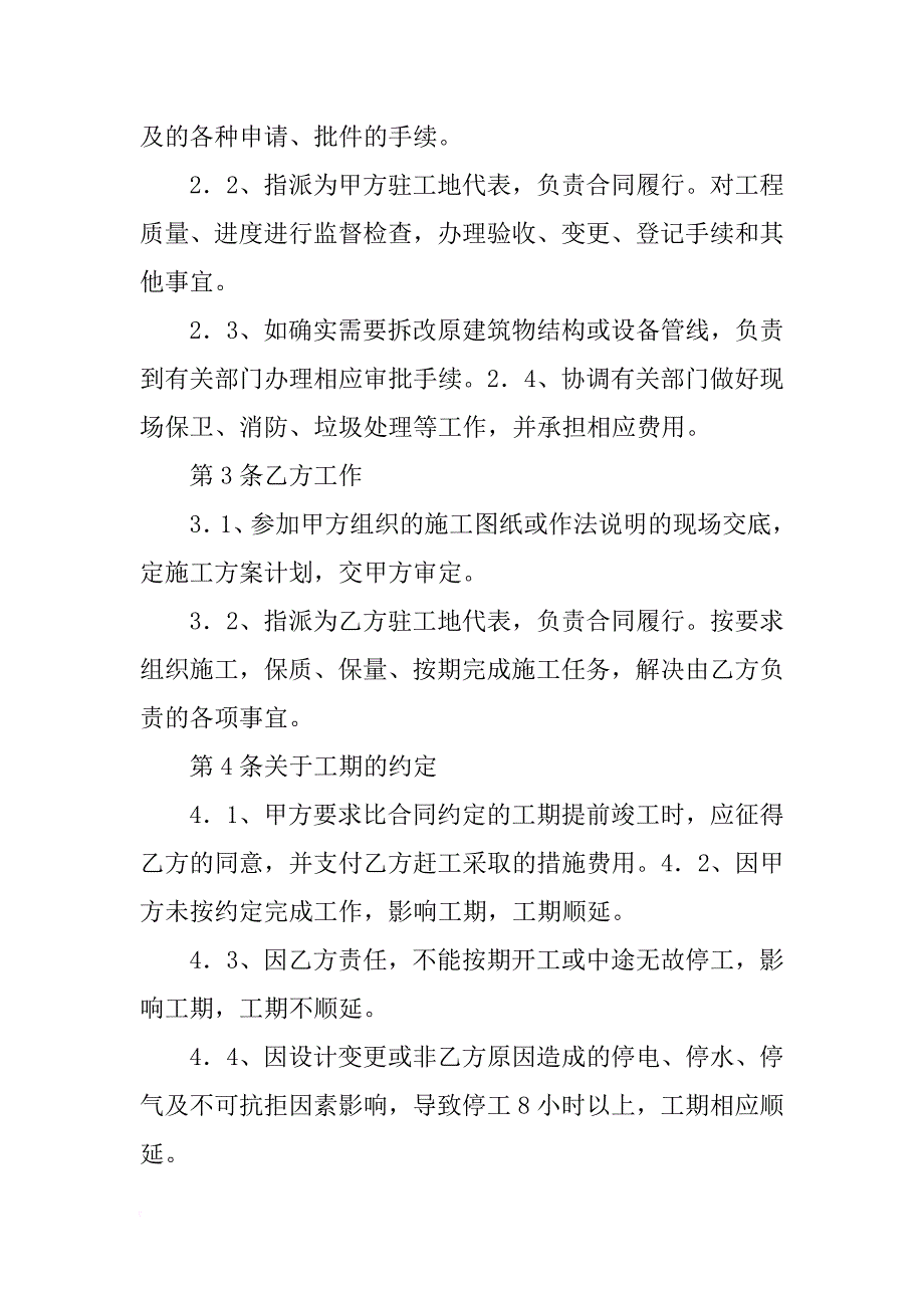 实验室建设合同_第2页