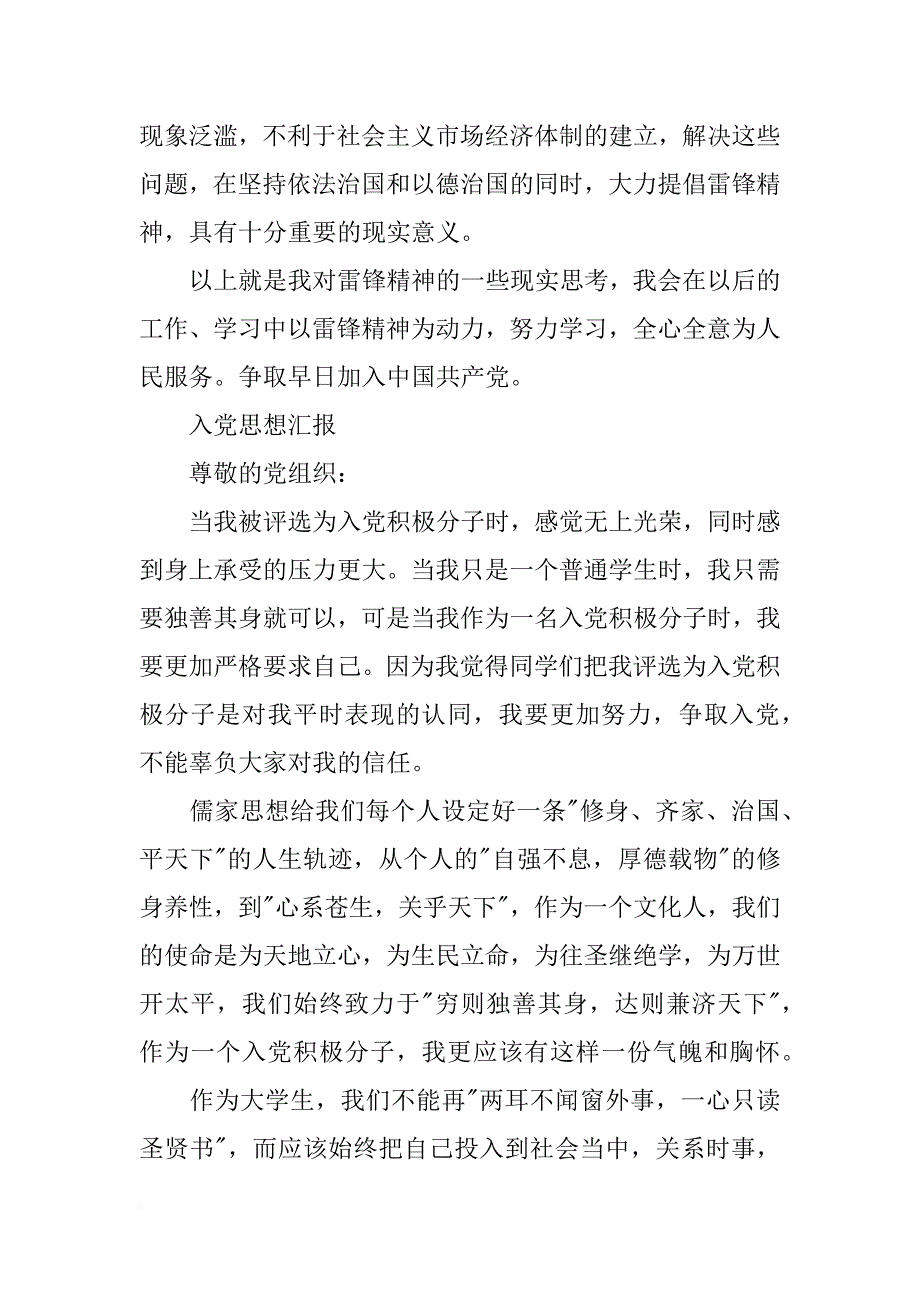 思想汇报最新时事_第3页