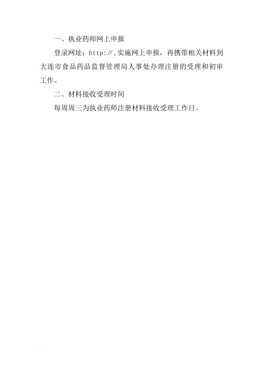 执业药师注册需要的材料_第3页