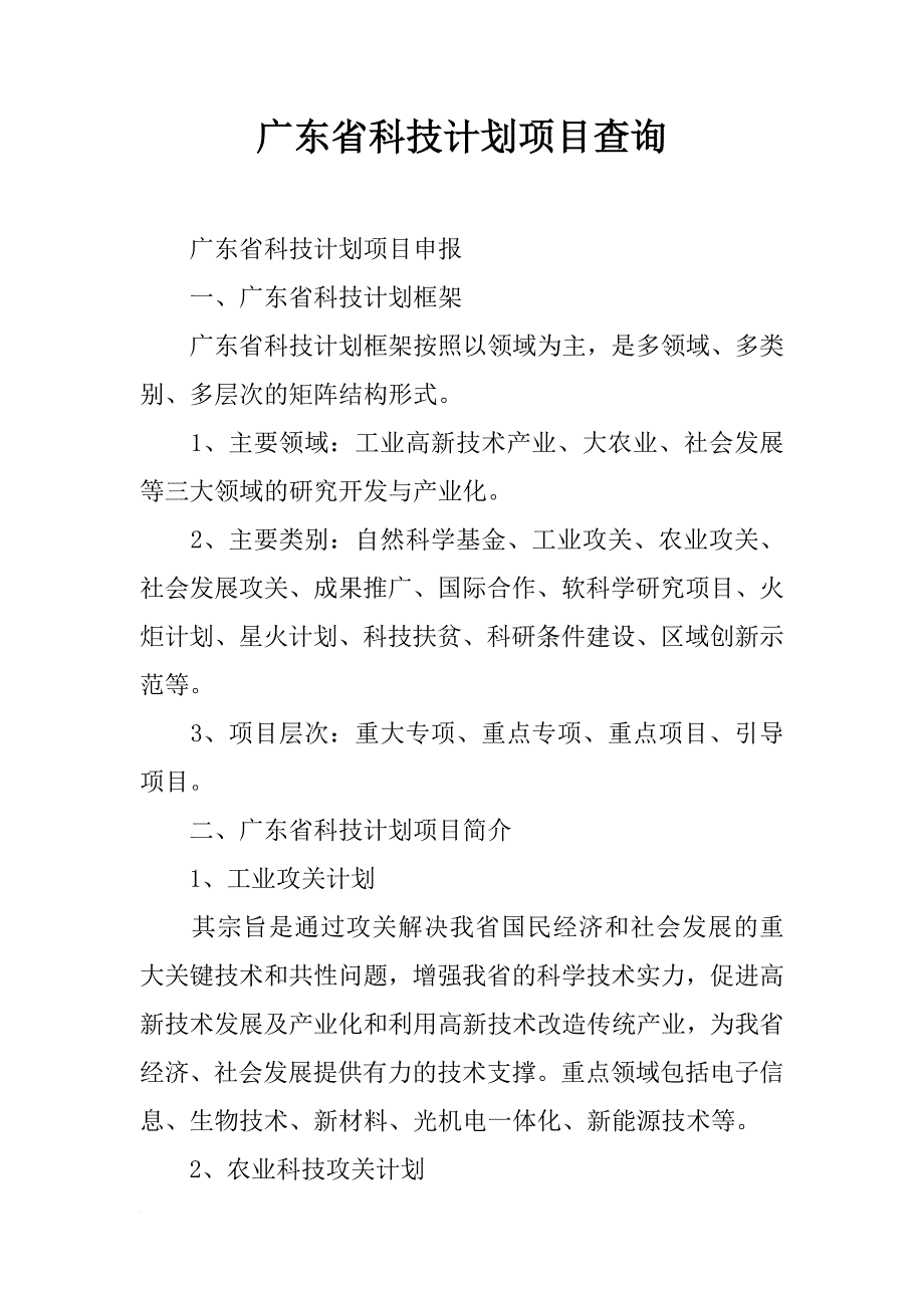 广东省科技计划项目查询_第1页